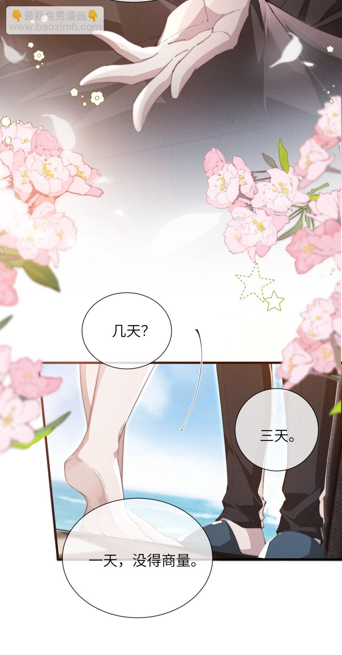 35 想要我吗？(1/2)-第35话