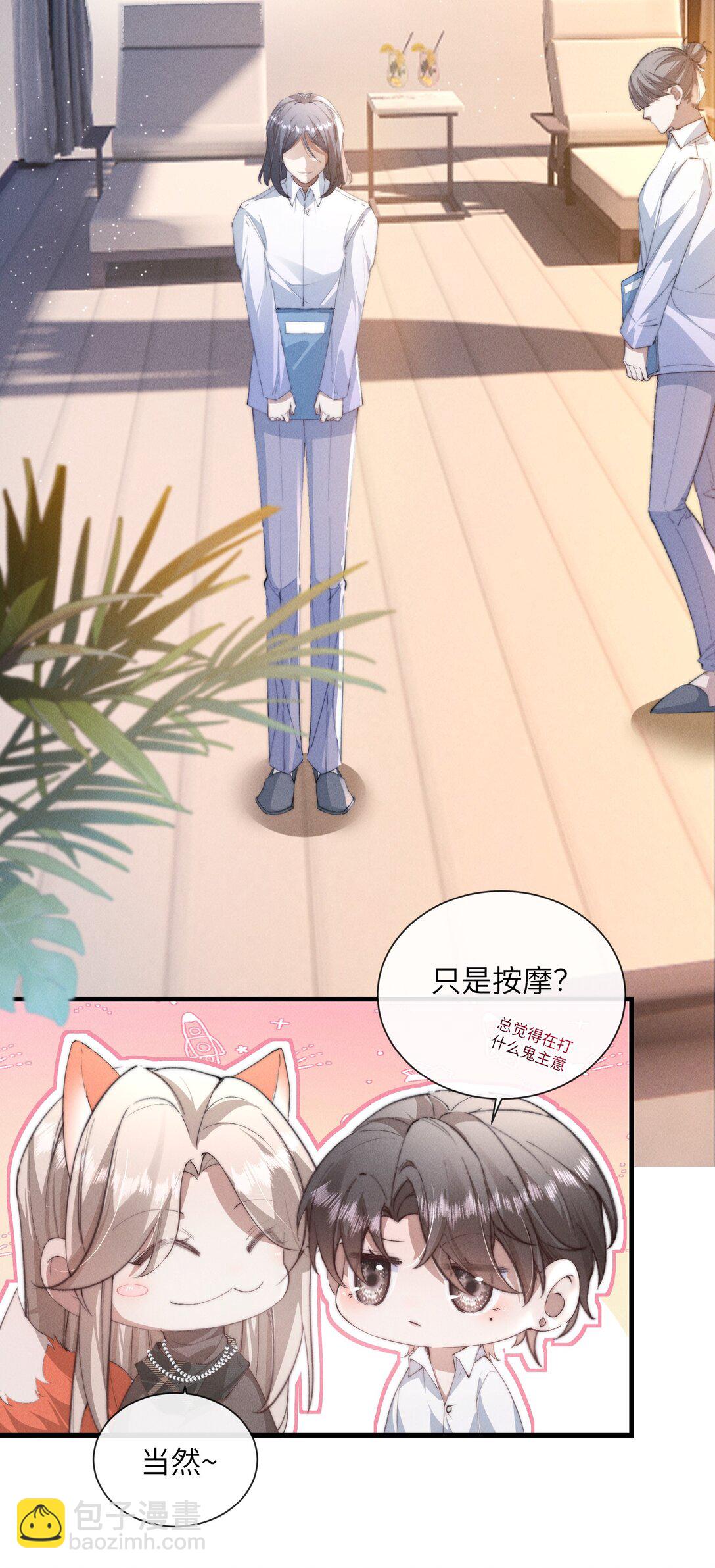 35 想要我吗？(1/2)-第35话