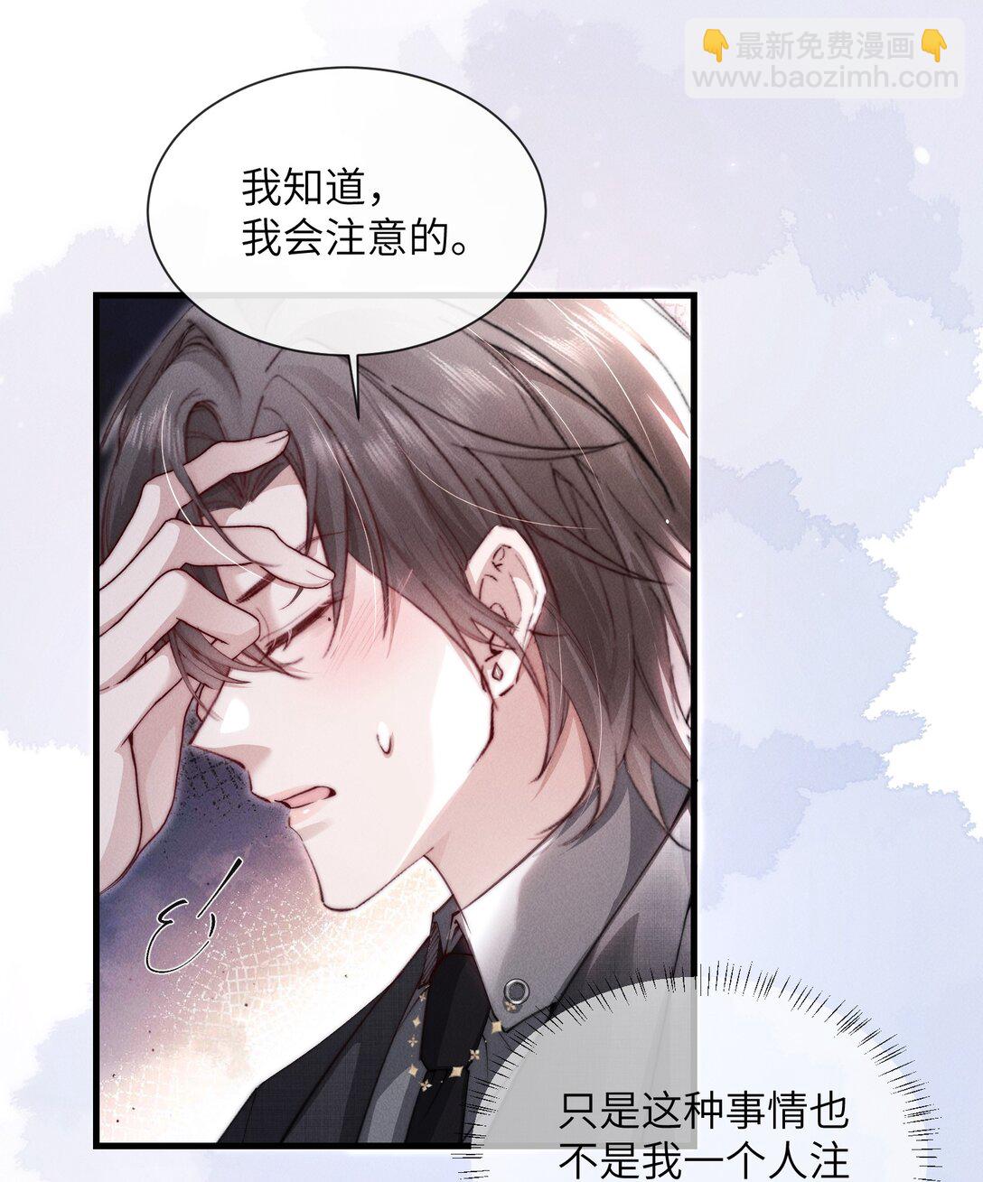 39 他不是alpha？！-第41话