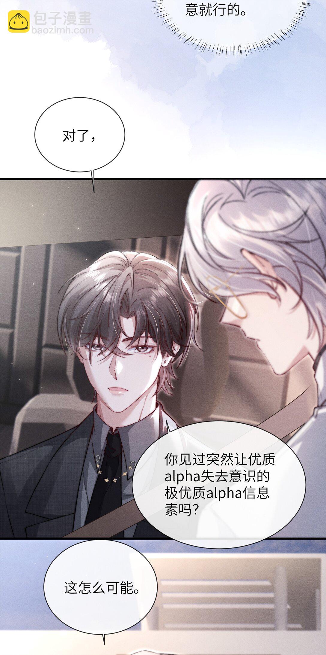 39 他不是alpha？！-第41话