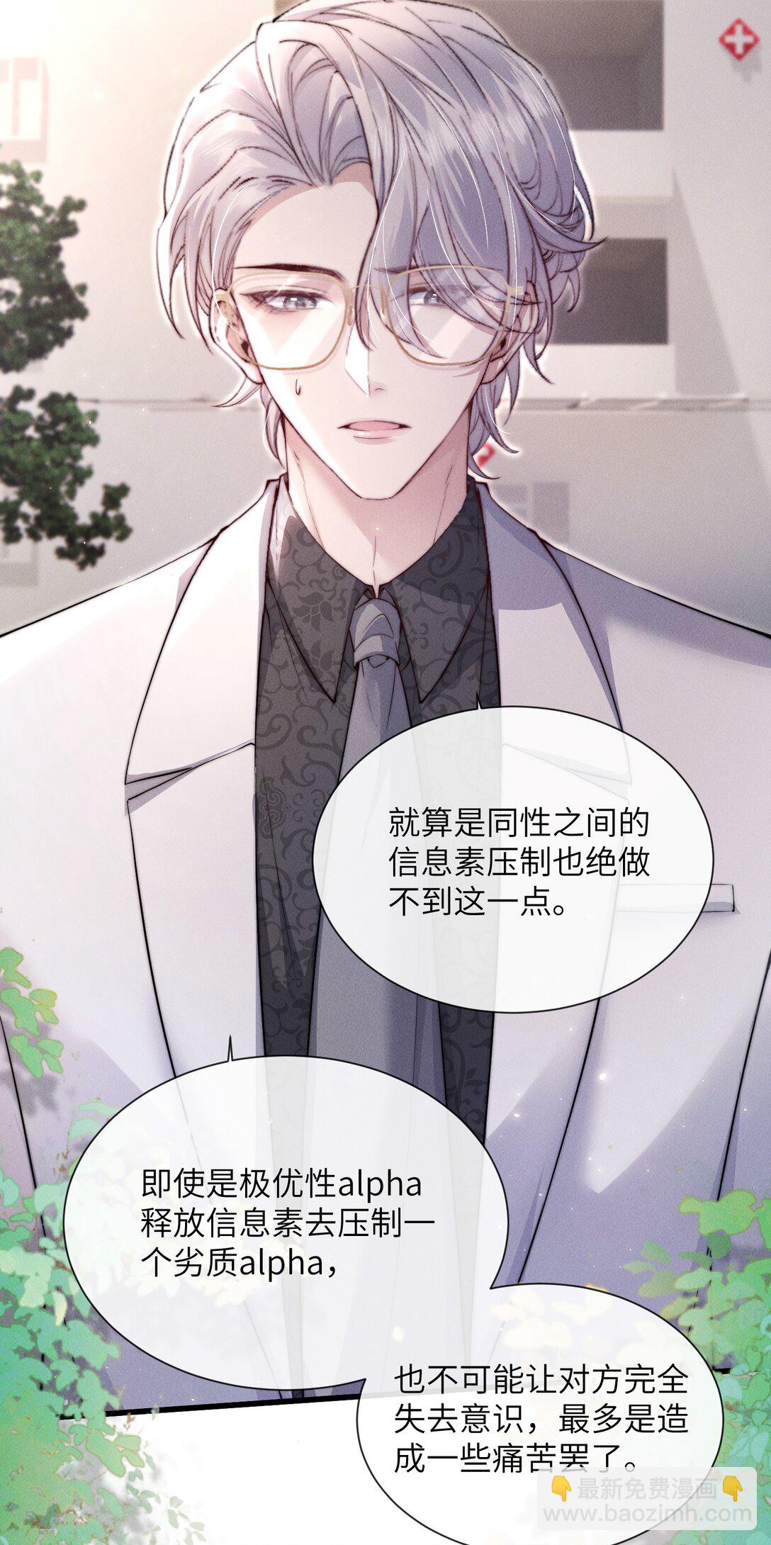 39 他不是alpha？！-第41话