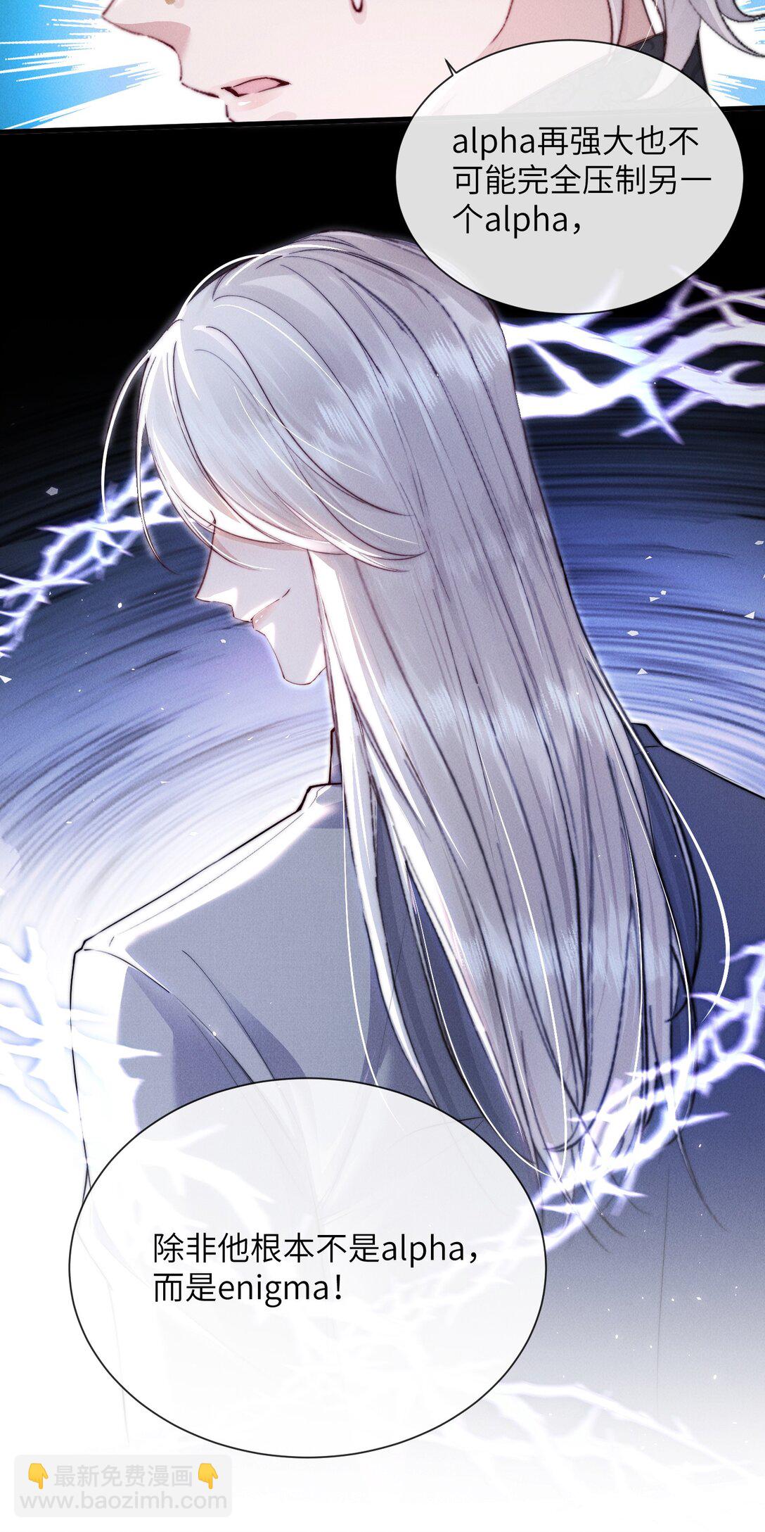 39 他不是alpha？！-第41话