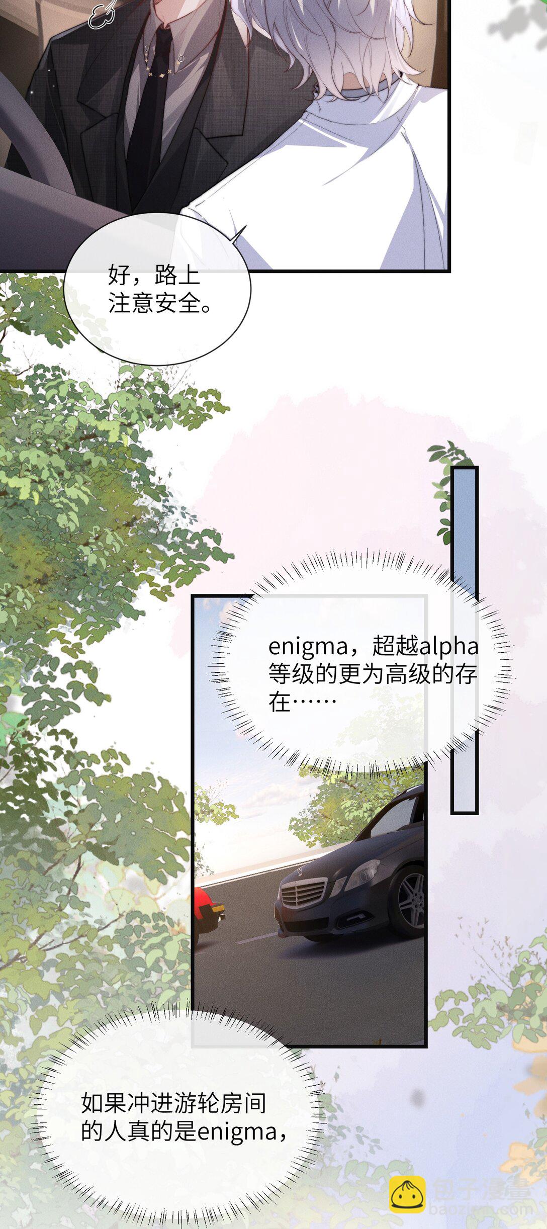 39 他不是alpha？！-第41话