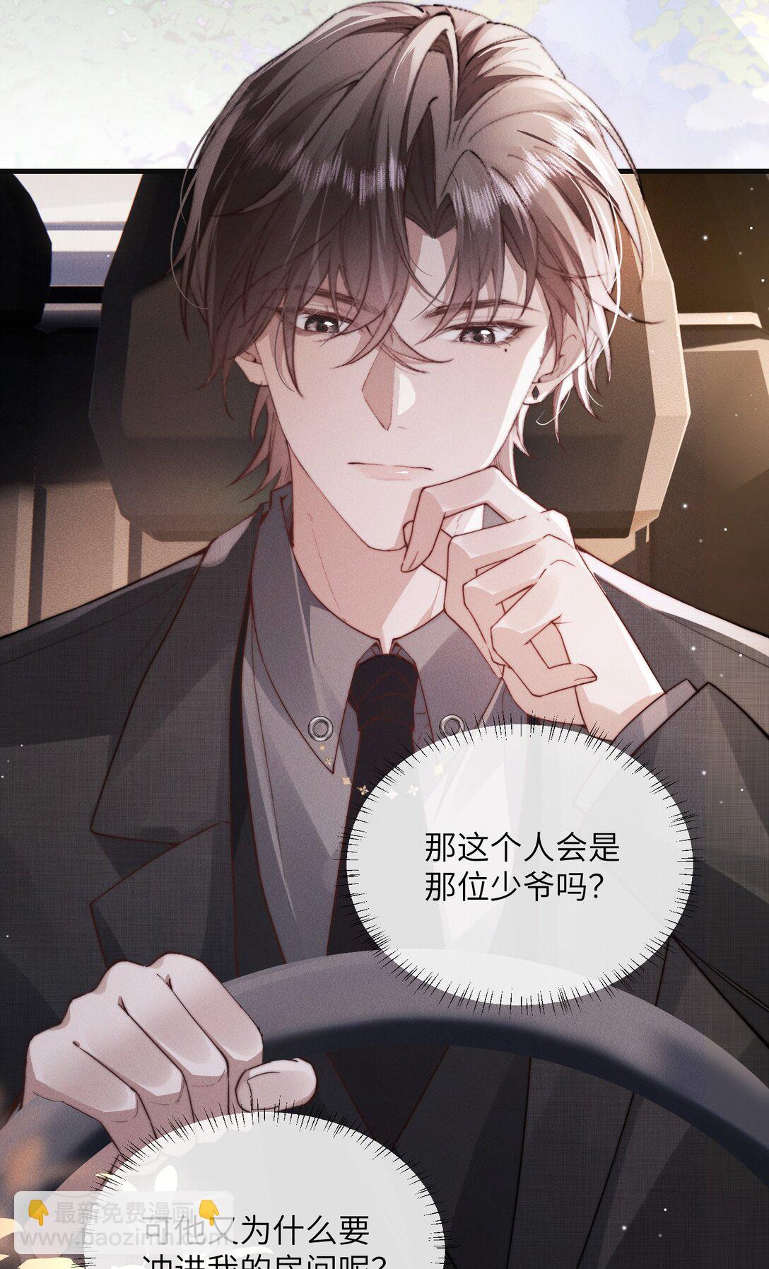 39 他不是alpha？！-第41话