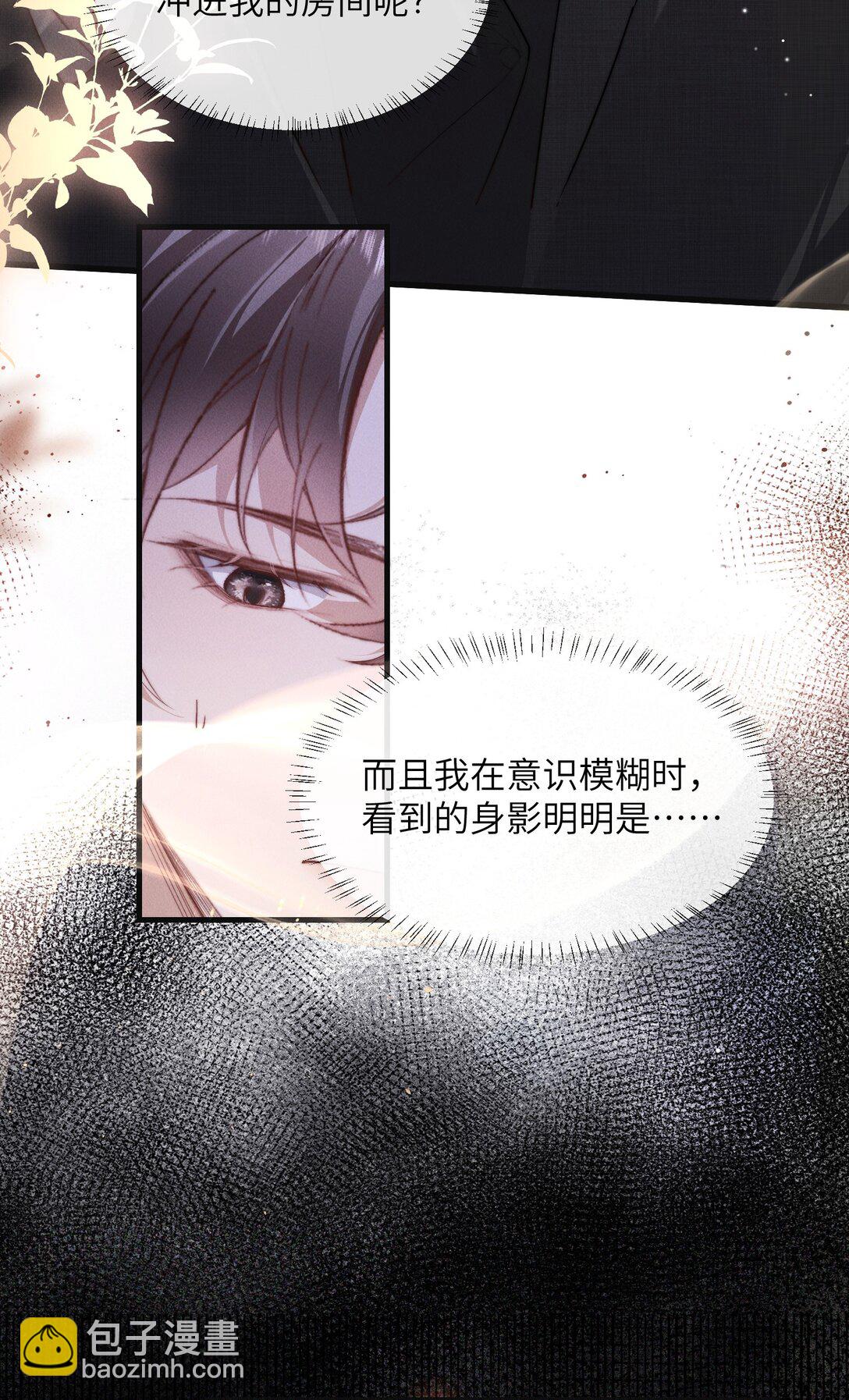 39 他不是alpha？！-第41话