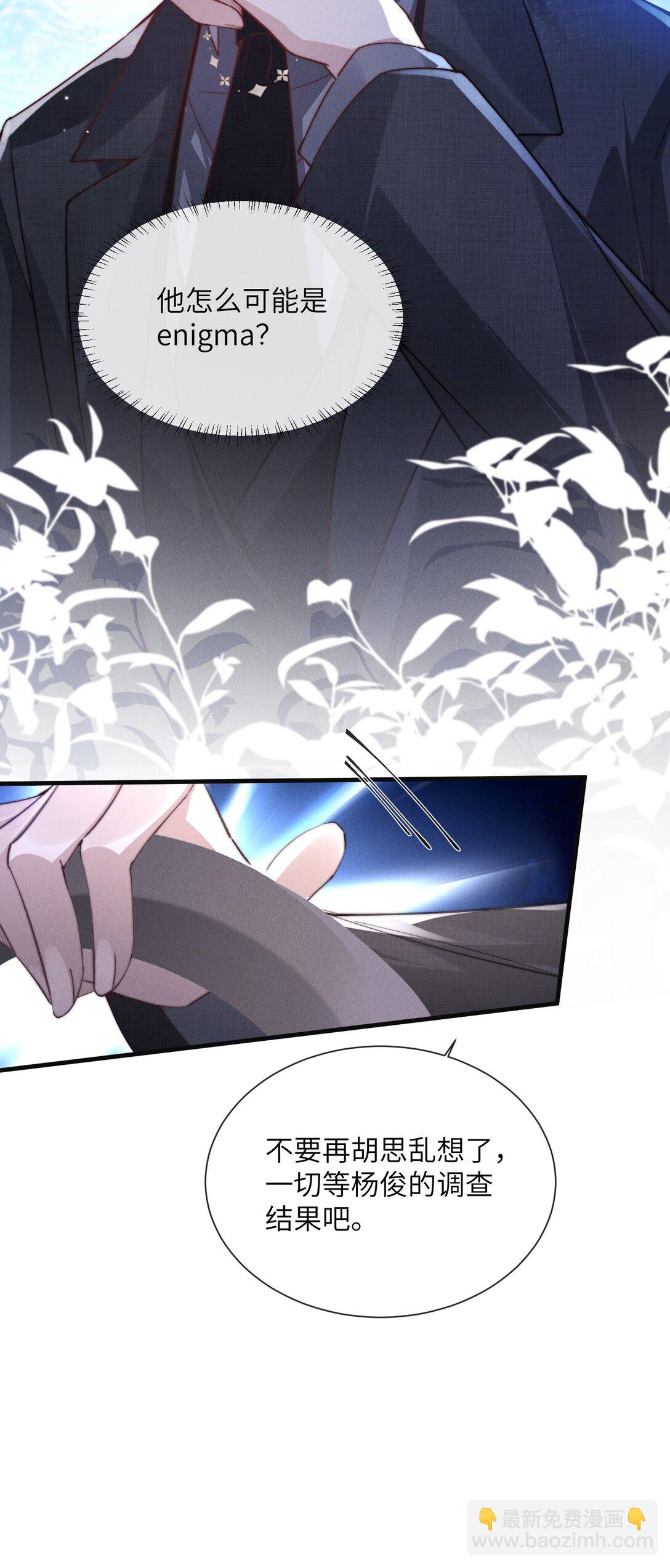 39 他不是alpha？！-第41话