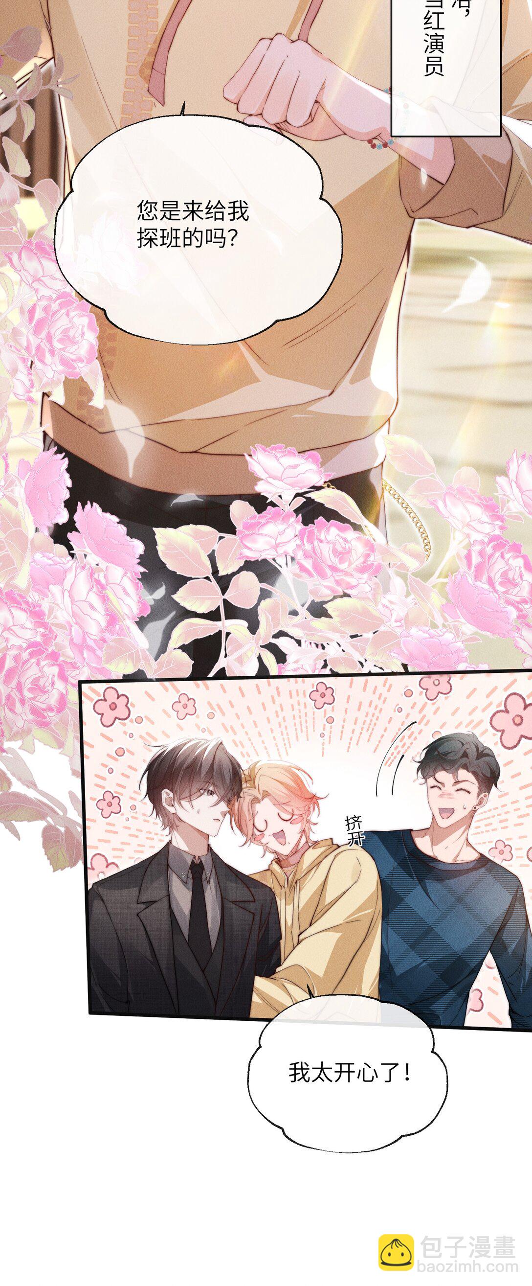 39 他不是alpha？！-第41话