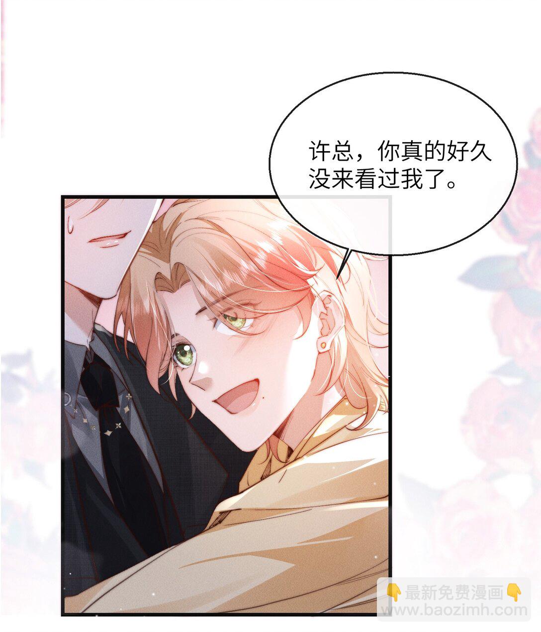 39 他不是alpha？！-第41话