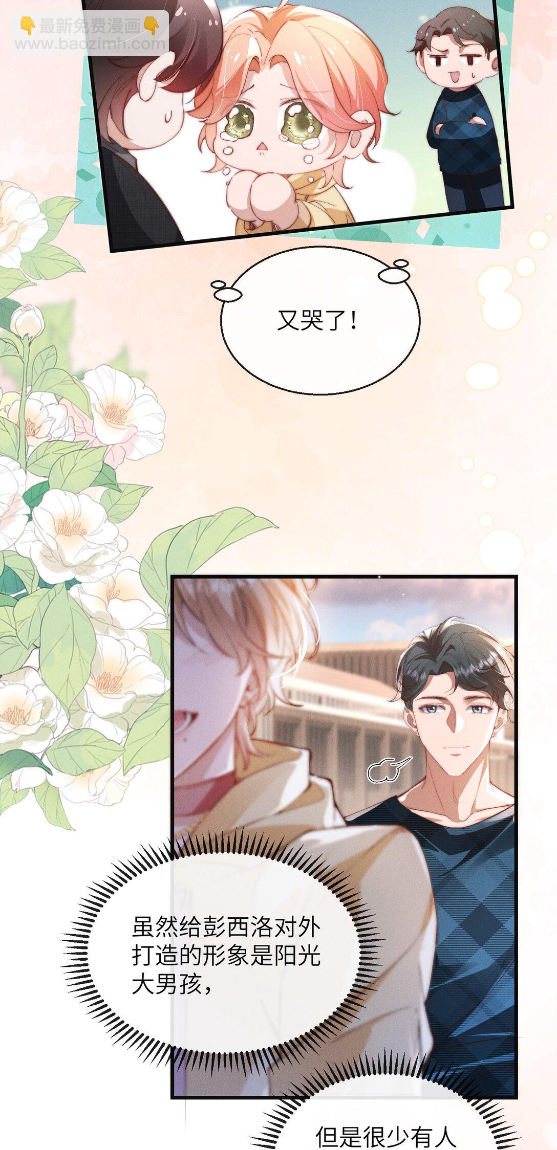 39 他不是alpha？！-第41话