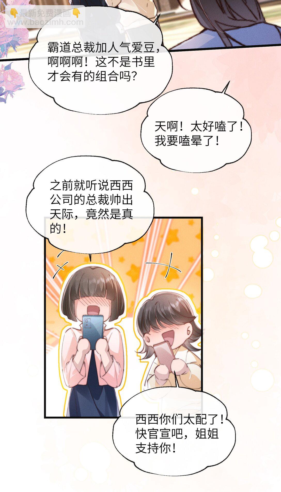 39 他不是alpha？！-第41话