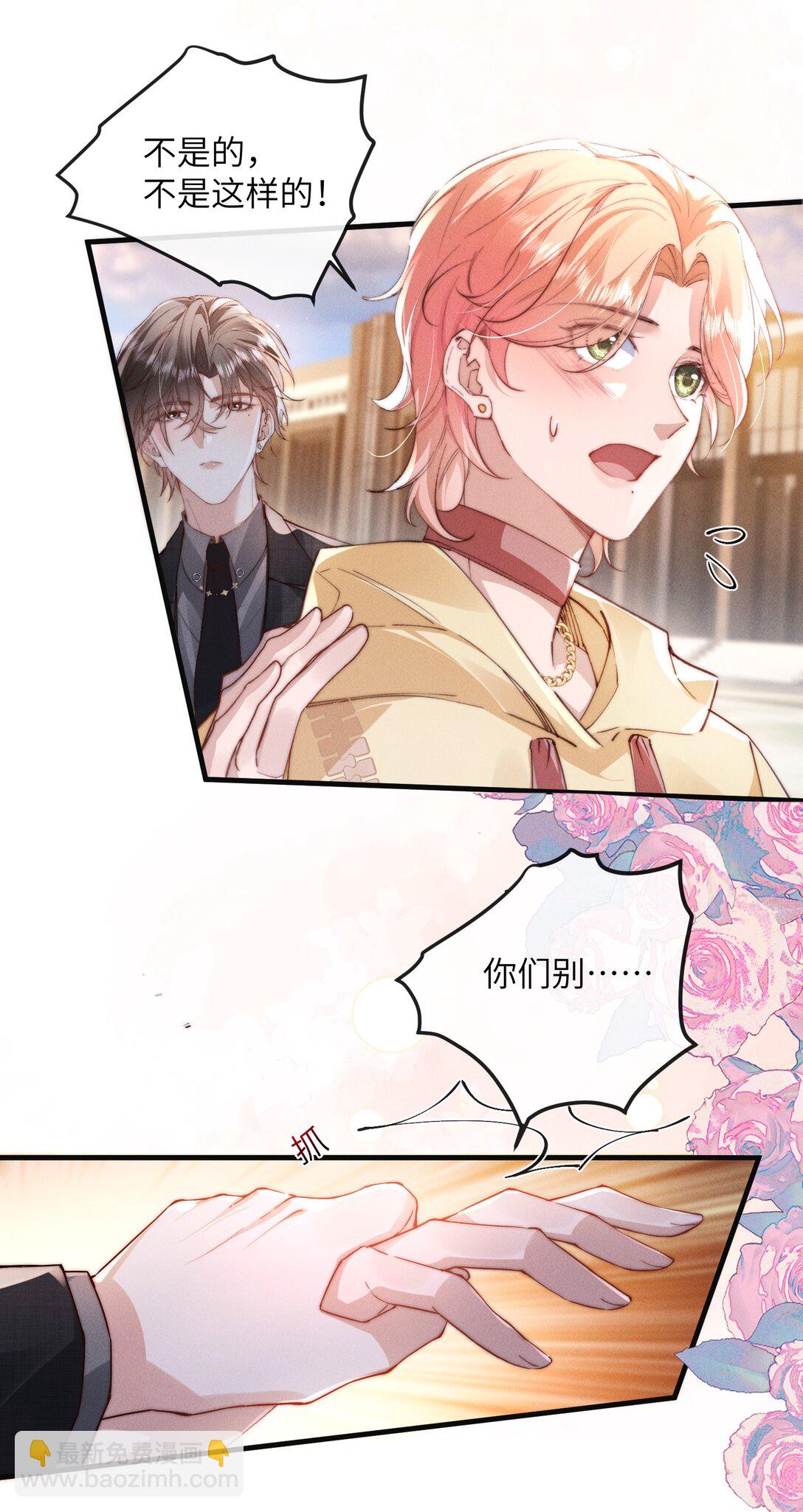 39 他不是alpha？！-第41话