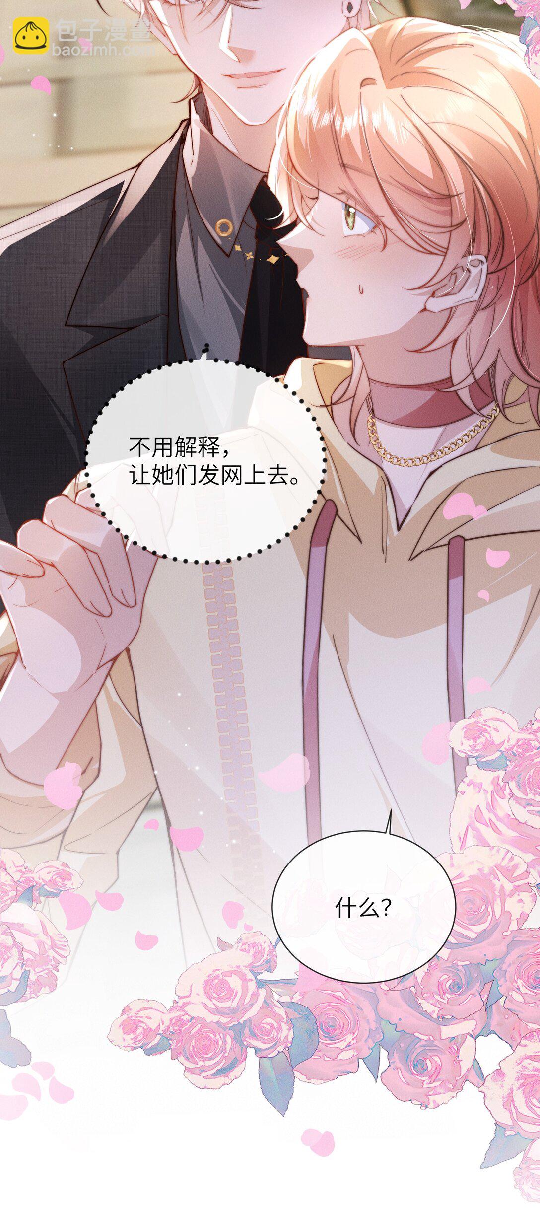 39 他不是alpha？！-第41话