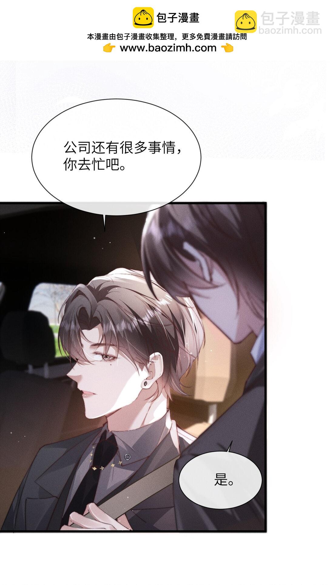 39 他不是alpha？！-第41话