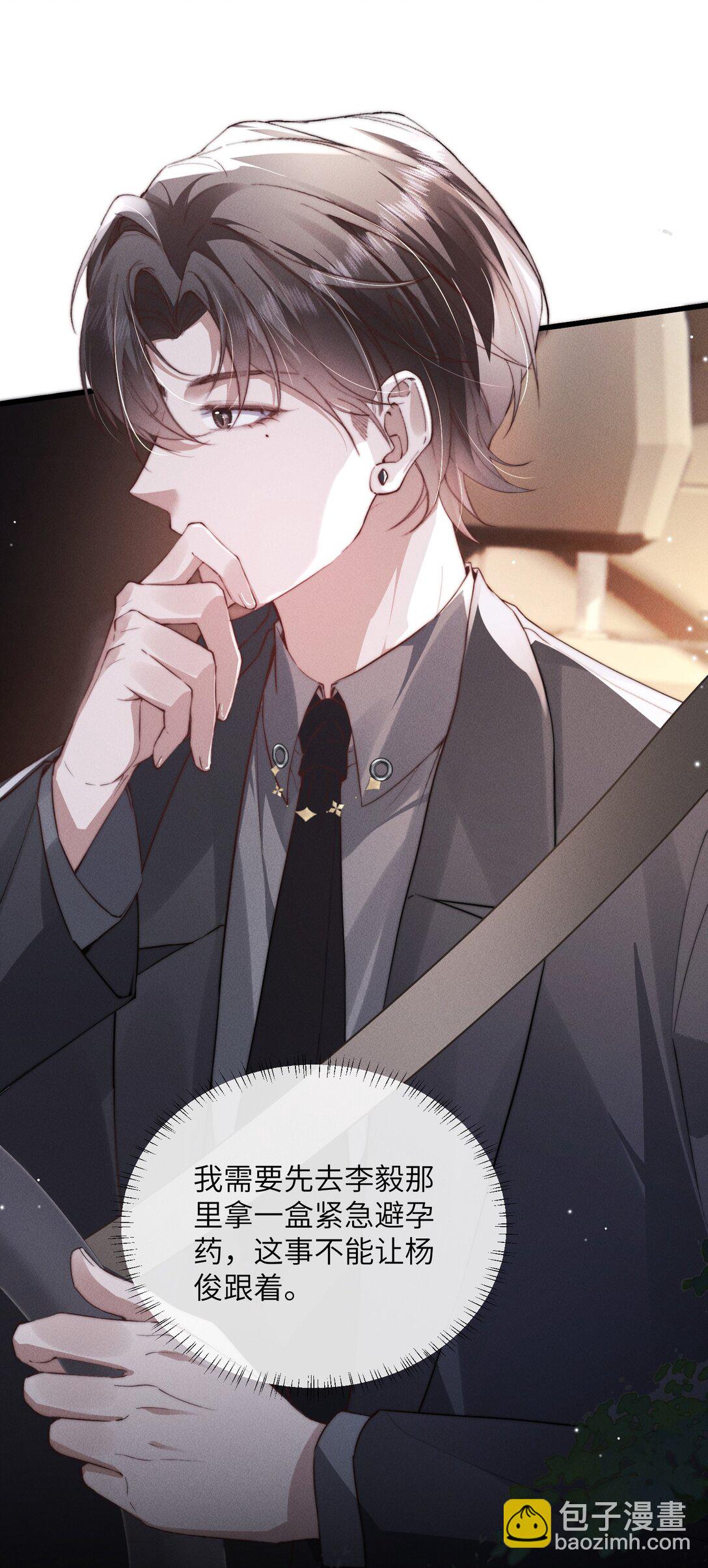 39 他不是alpha？！-第41话