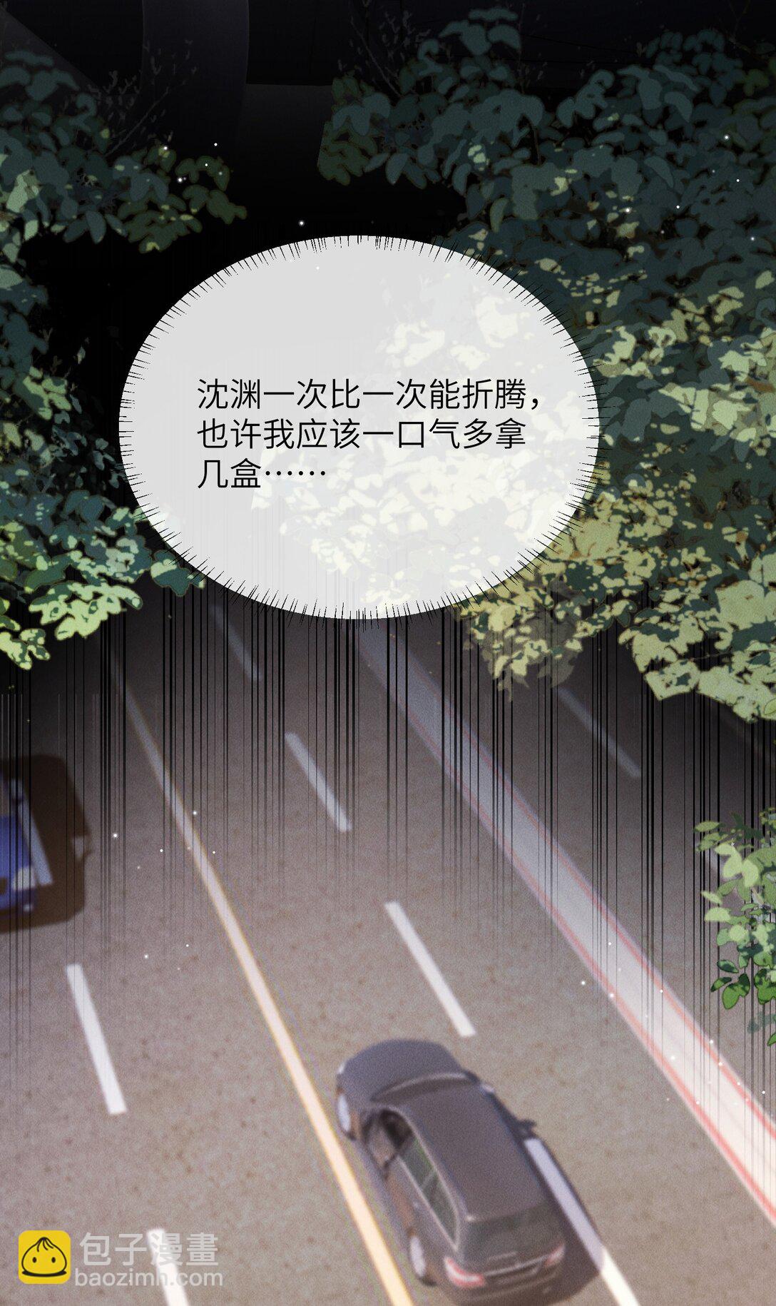 39 他不是alpha？！-第41话