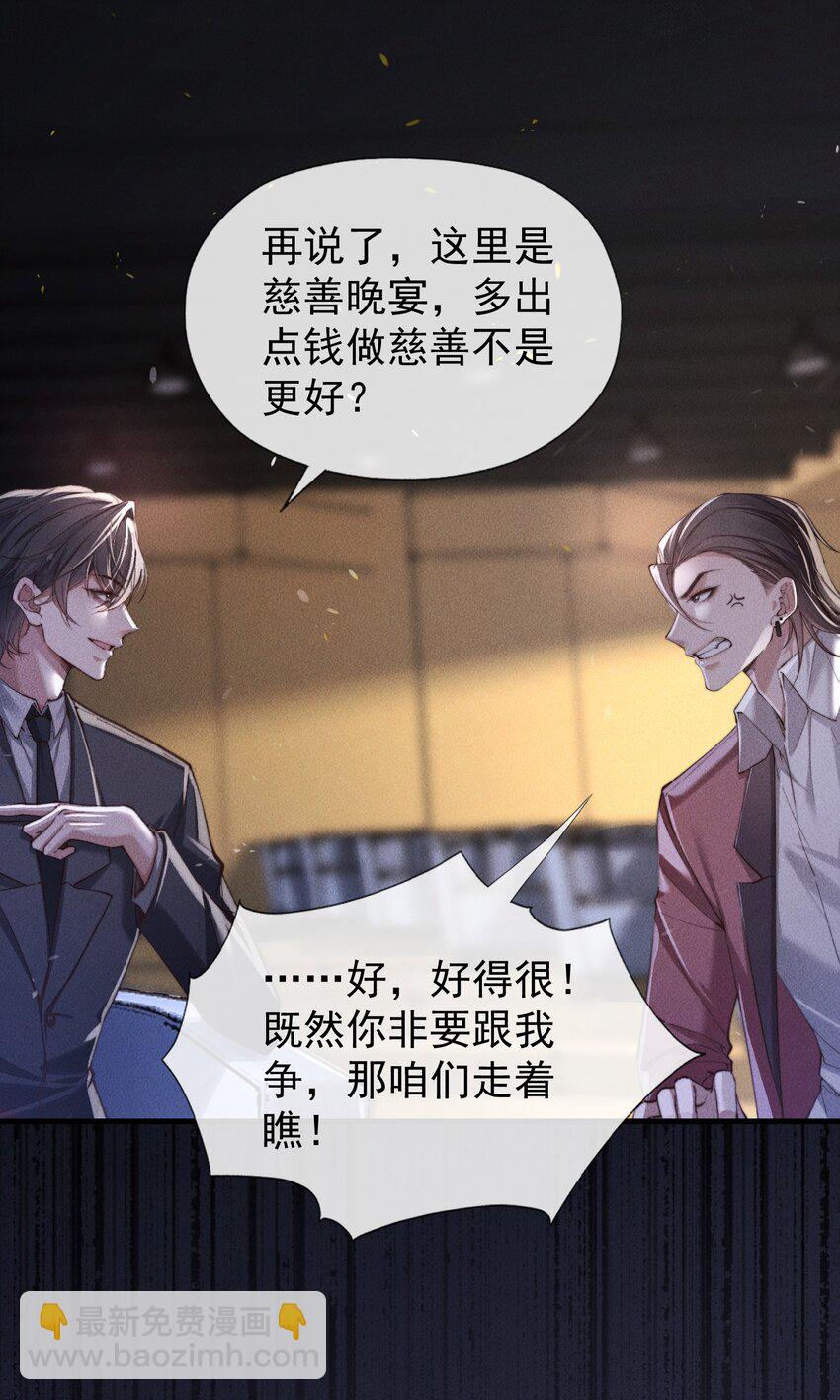 05 更过分的事-第5话