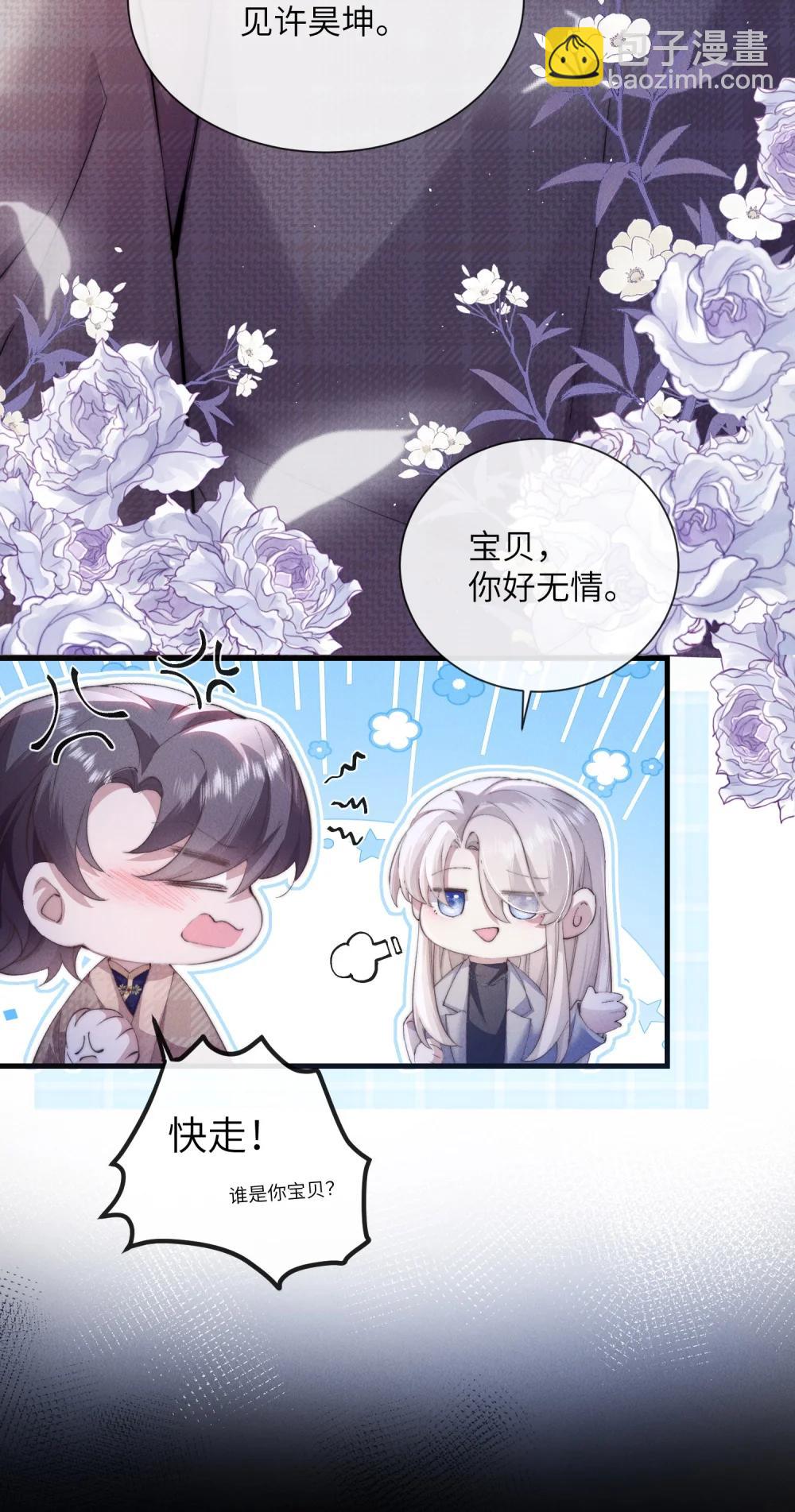 43 宝贝你真无情~-第45话