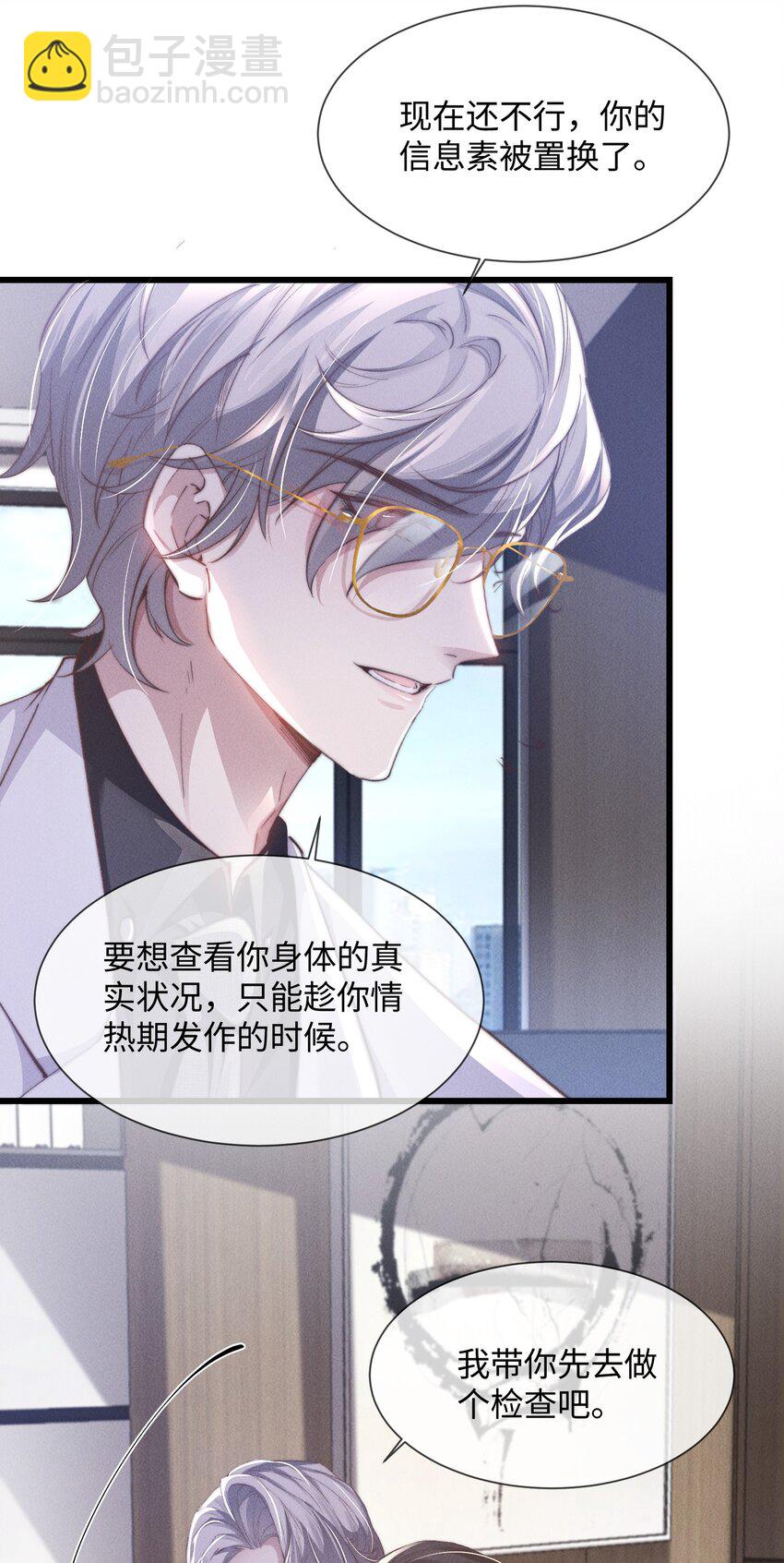 09 身体检查-第9话