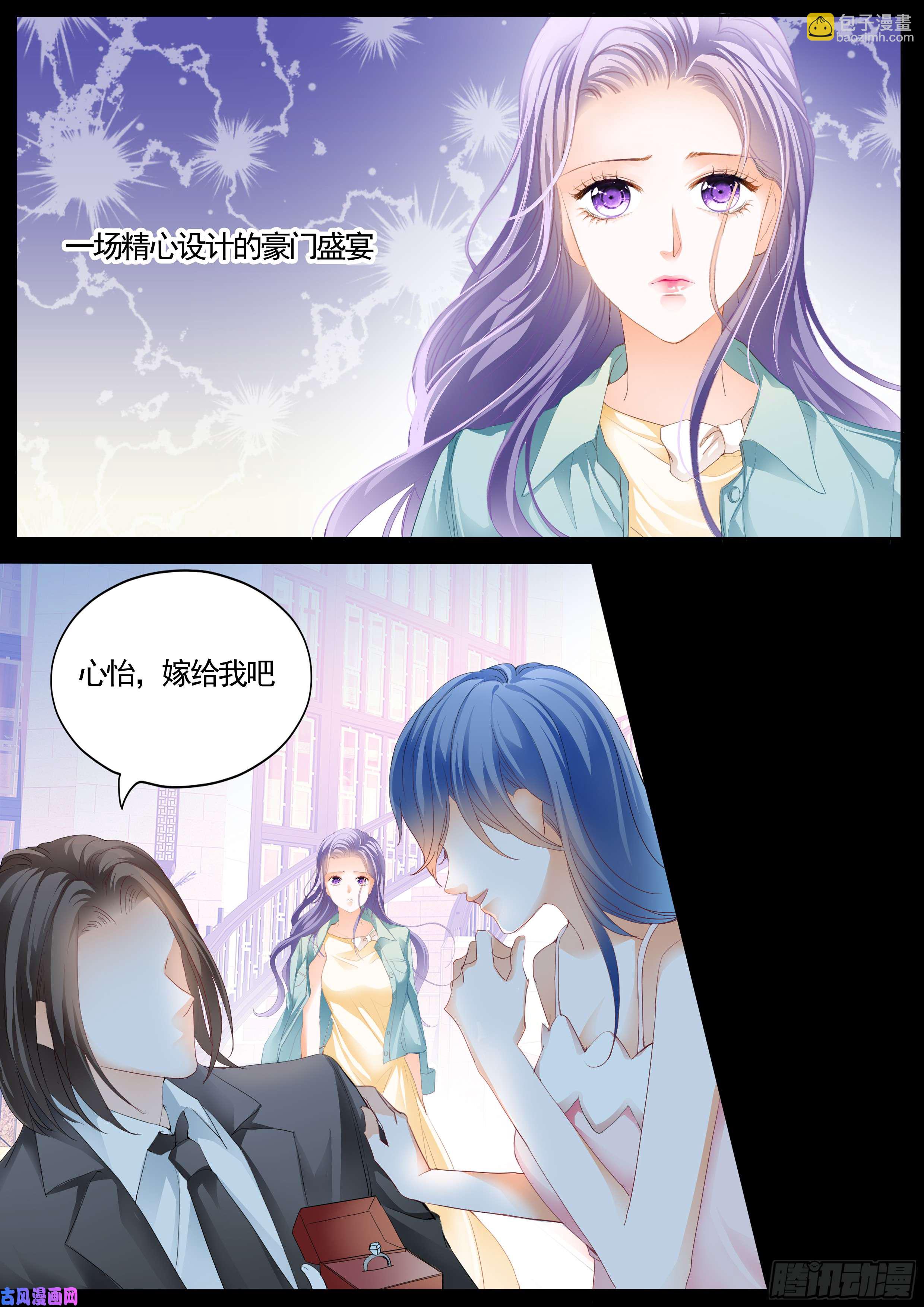 狂熱BOSS,寵妻請節制！ - 序章 - 3