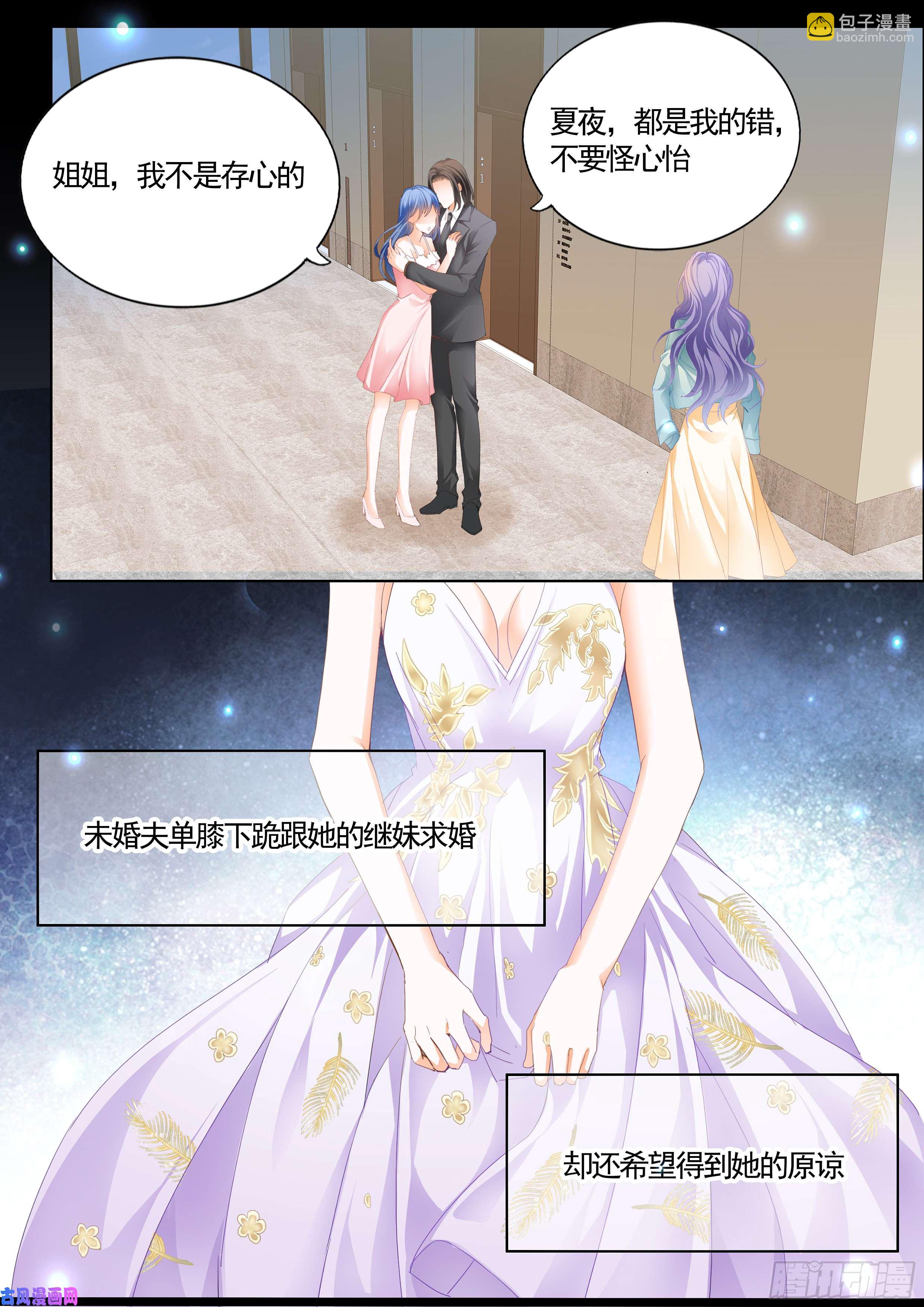 狂熱BOSS,寵妻請節制！ - 序章 - 1