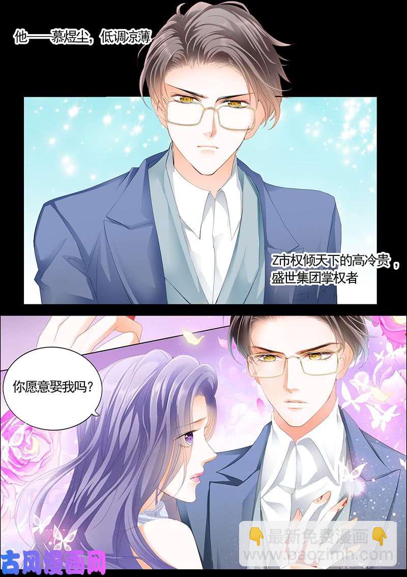 狂熱BOSS,寵妻請節制！ - 序章 - 2