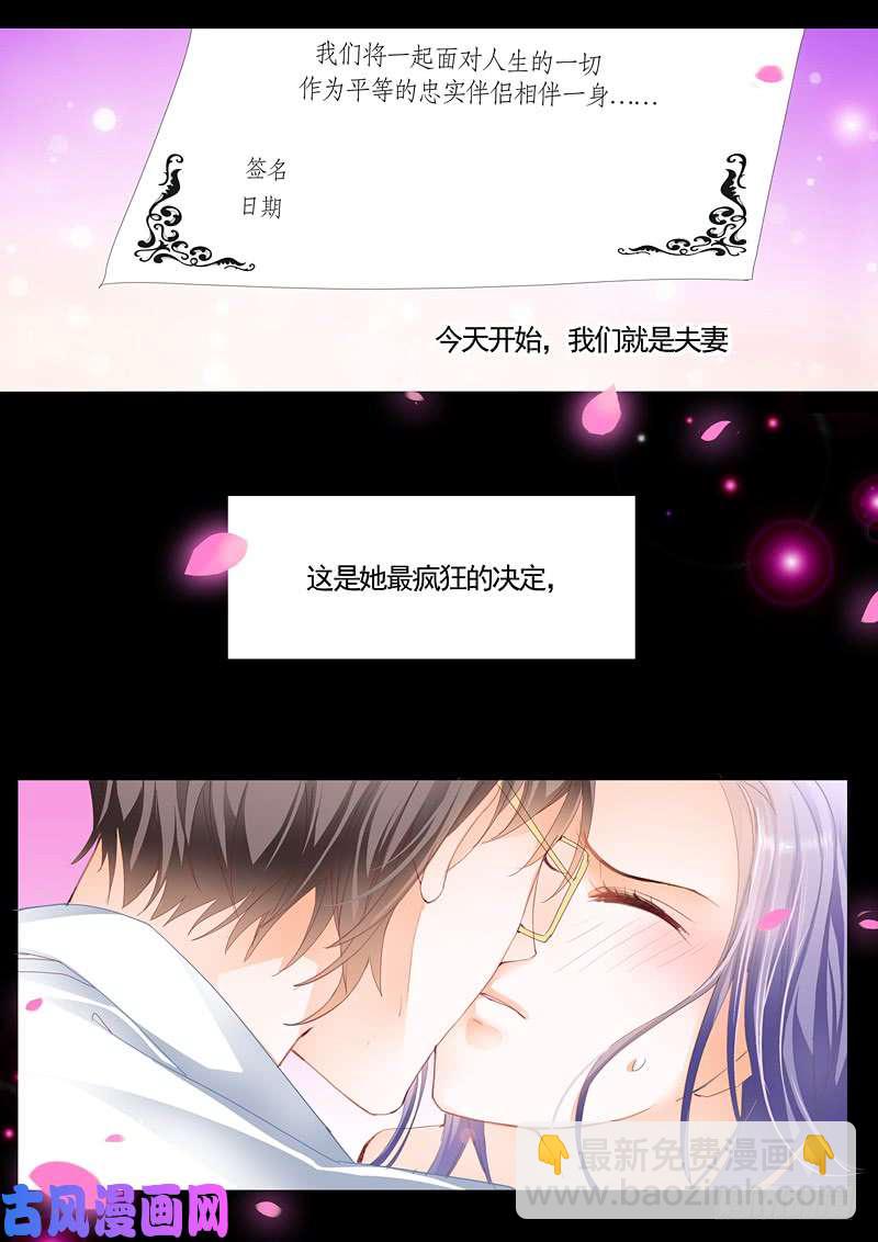 狂熱BOSS,寵妻請節制！ - 序章 - 3