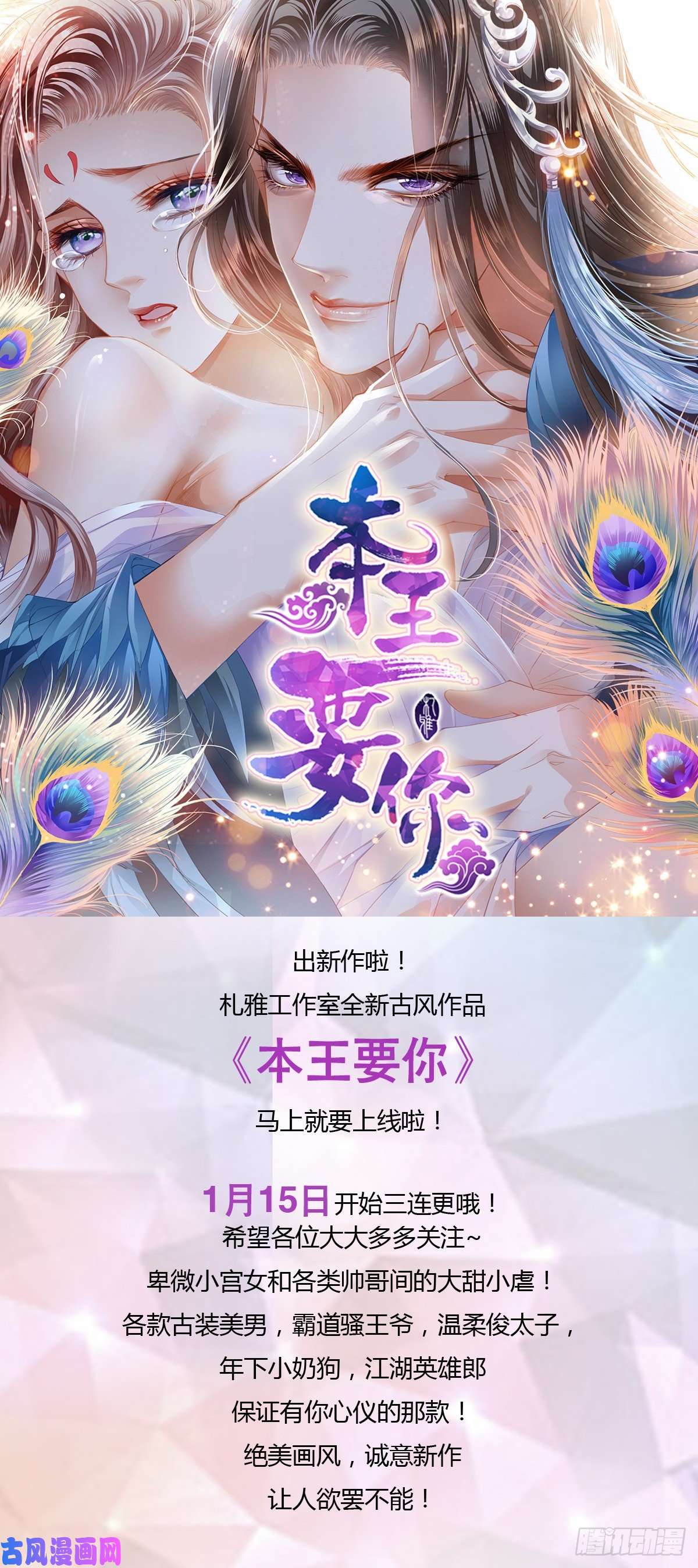 狂熱BOSS,寵妻請節制！ - 新作宣傳——本王要你 - 1