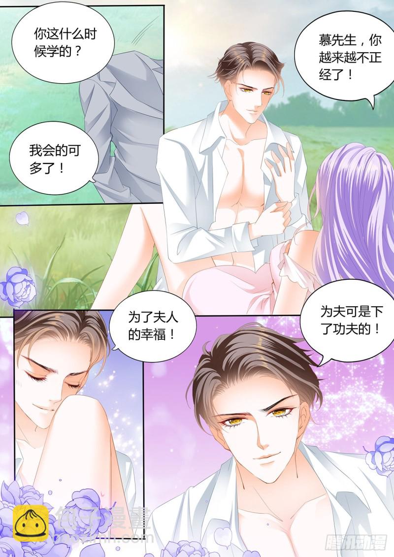 狂熱BOSS,寵妻請節制！ - 夕陽下的…… - 3