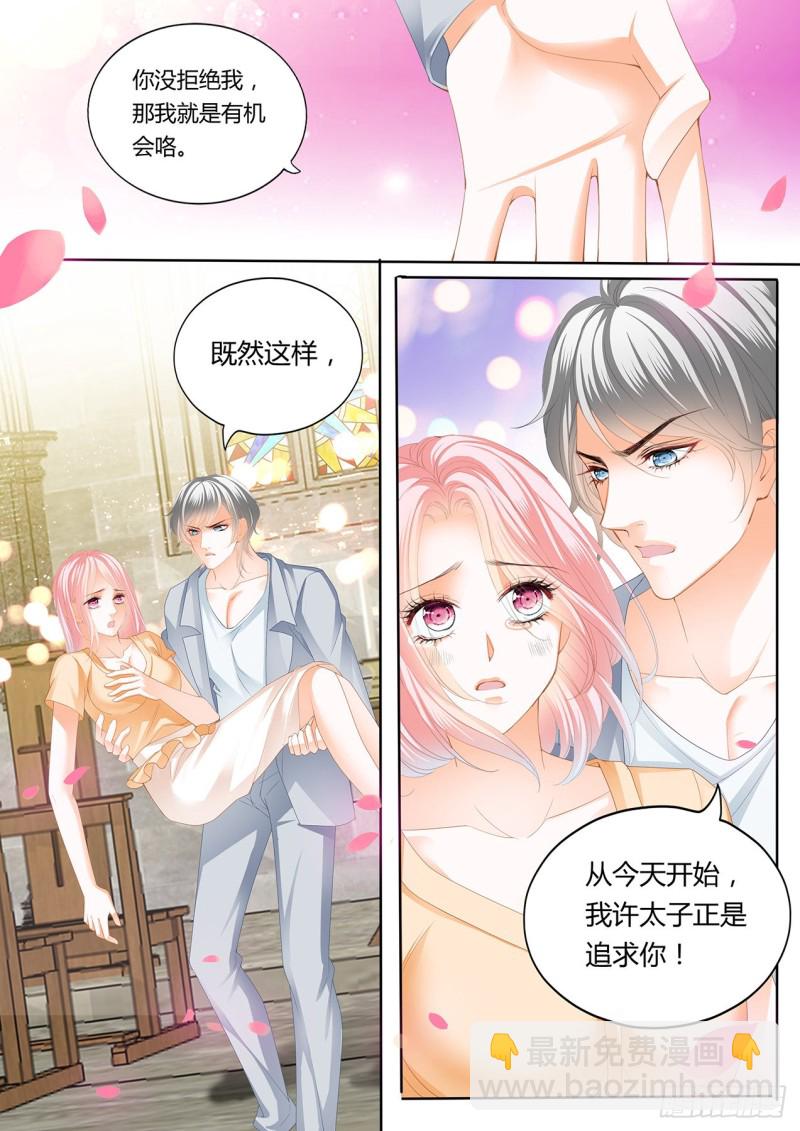 狂熱BOSS,寵妻請節制！ - 正式的追求 - 1