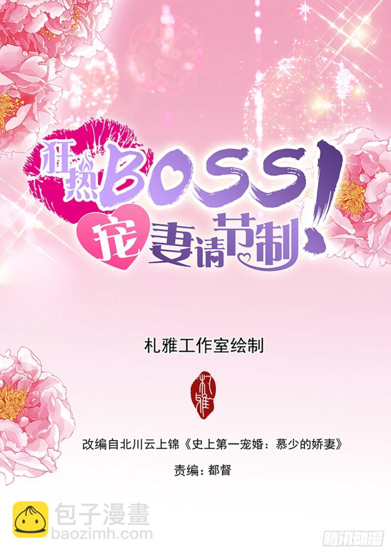 狂熱BOSS,寵妻請節制！ - 正式的追求 - 2