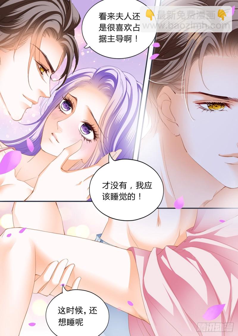 狂熱BOSS,寵妻請節制！ - 給夫人按摩 - 2