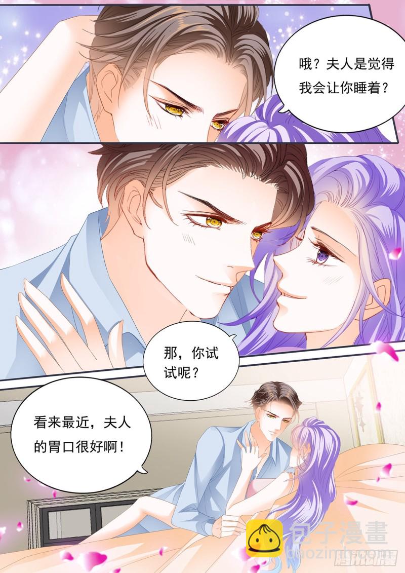 狂熱BOSS,寵妻請節制！ - 給夫人按摩 - 2