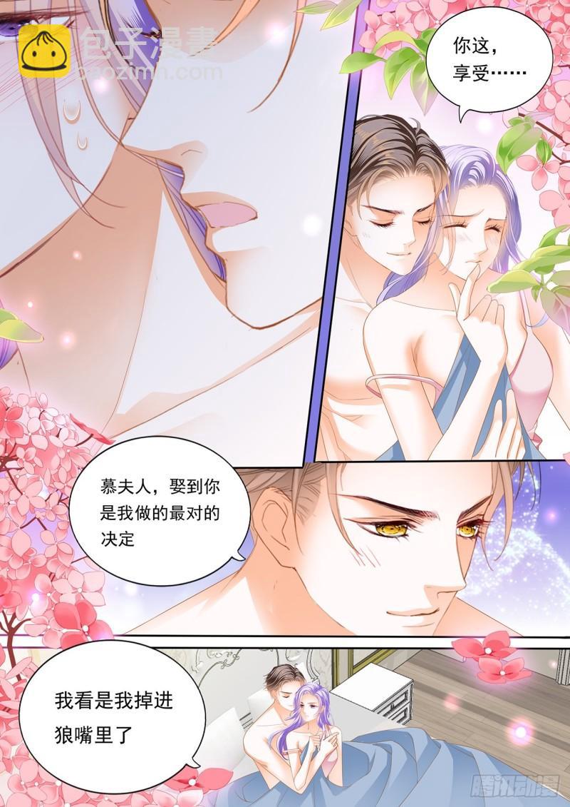 狂熱BOSS,寵妻請節制！ - 耗盡體力吧 - 3