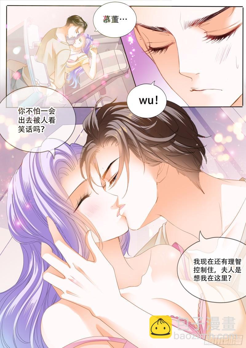 狂熱BOSS,寵妻請節制！ - 動口又動手 - 1