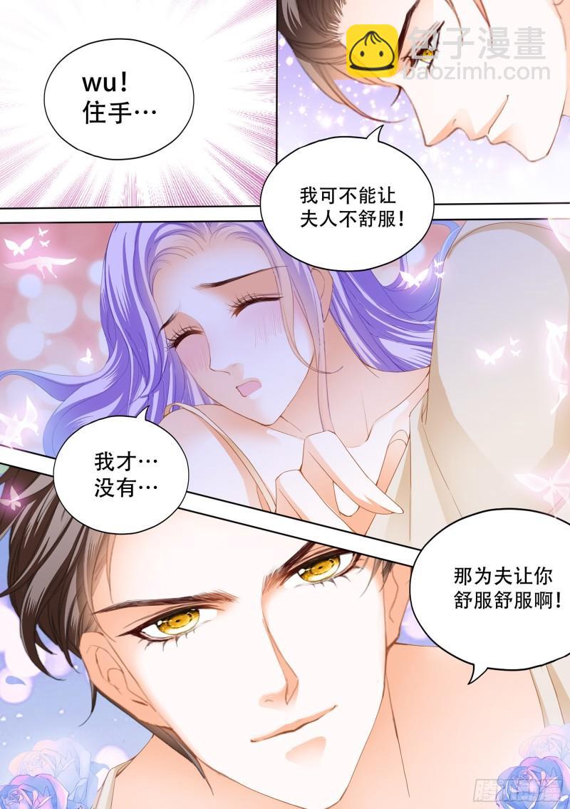 狂熱BOSS,寵妻請節制！ - 動口又動手 - 3