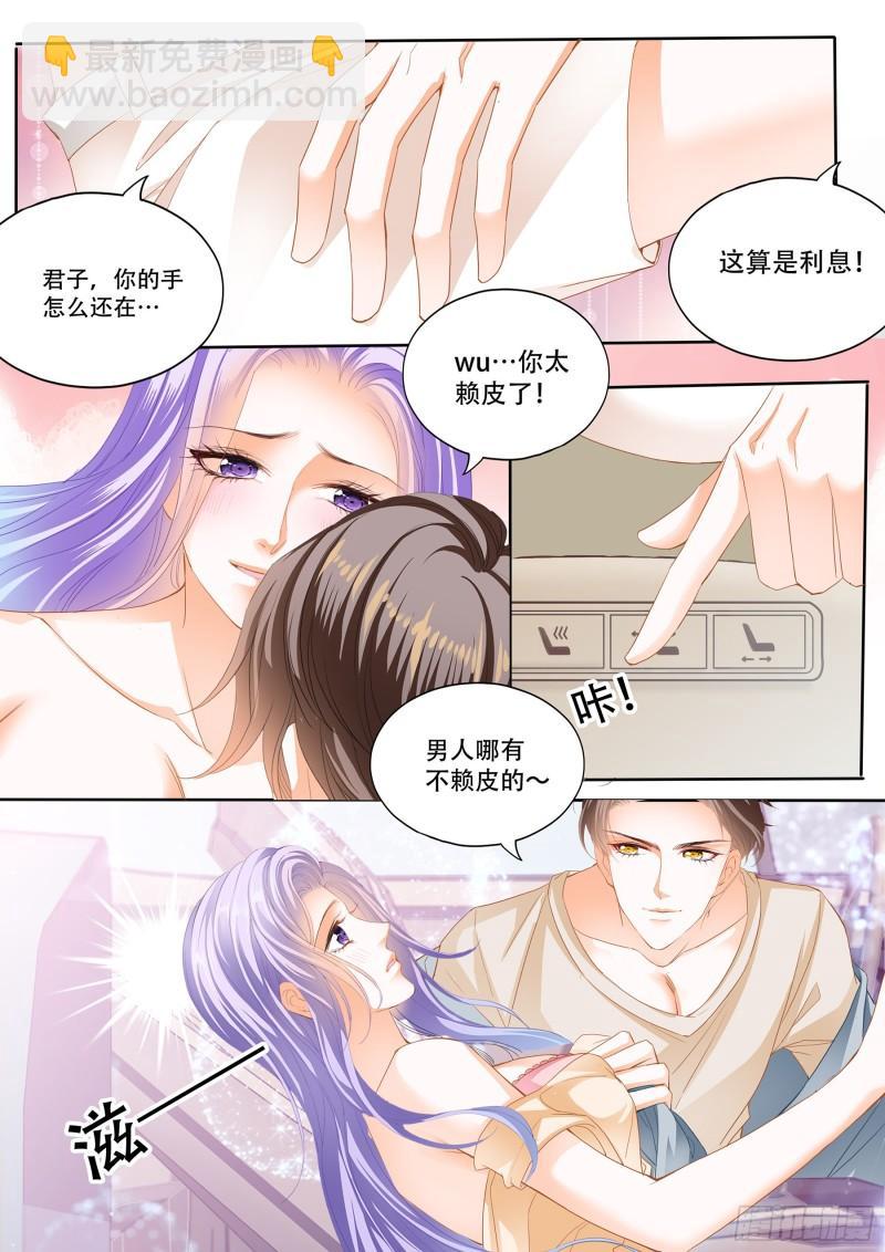 狂熱BOSS,寵妻請節制！ - 動口又動手 - 1