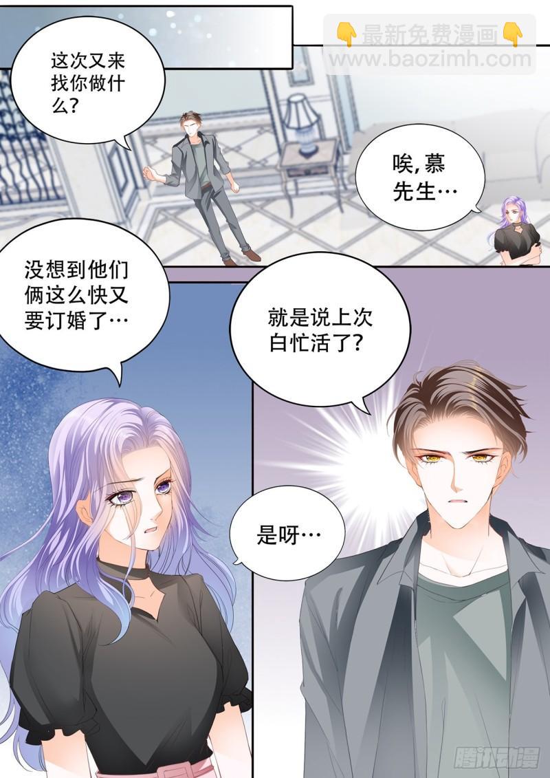 狂熱BOSS,寵妻請節制！ - 向前男友復仇 - 1