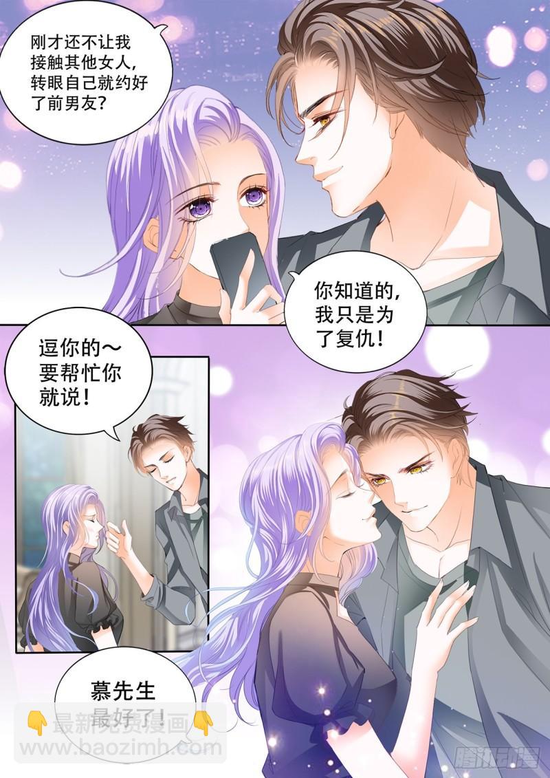 狂熱BOSS,寵妻請節制！ - 向前男友復仇 - 2