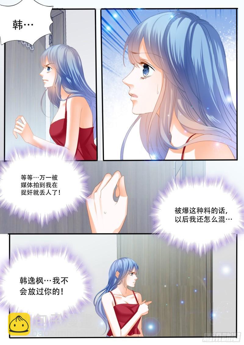 狂熱BOSS,寵妻請節制！ - 你走不了啦 - 2