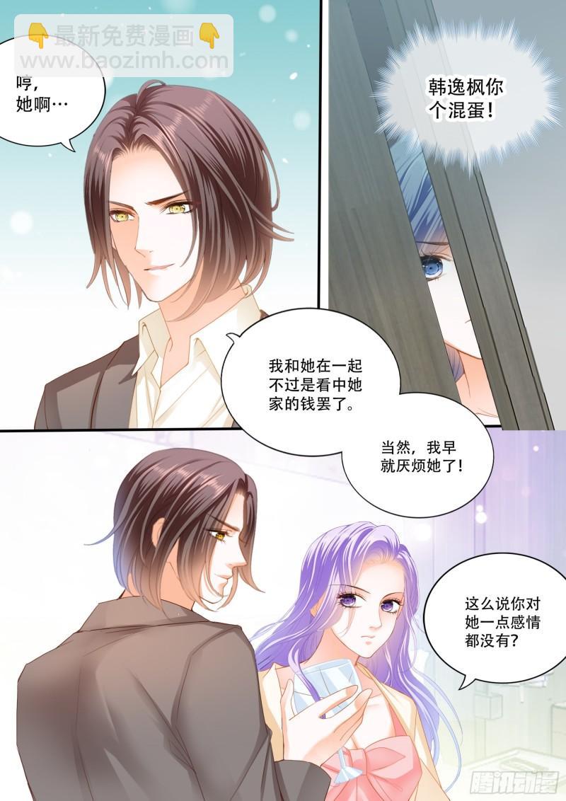 狂熱BOSS,寵妻請節制！ - 你走不了啦 - 1