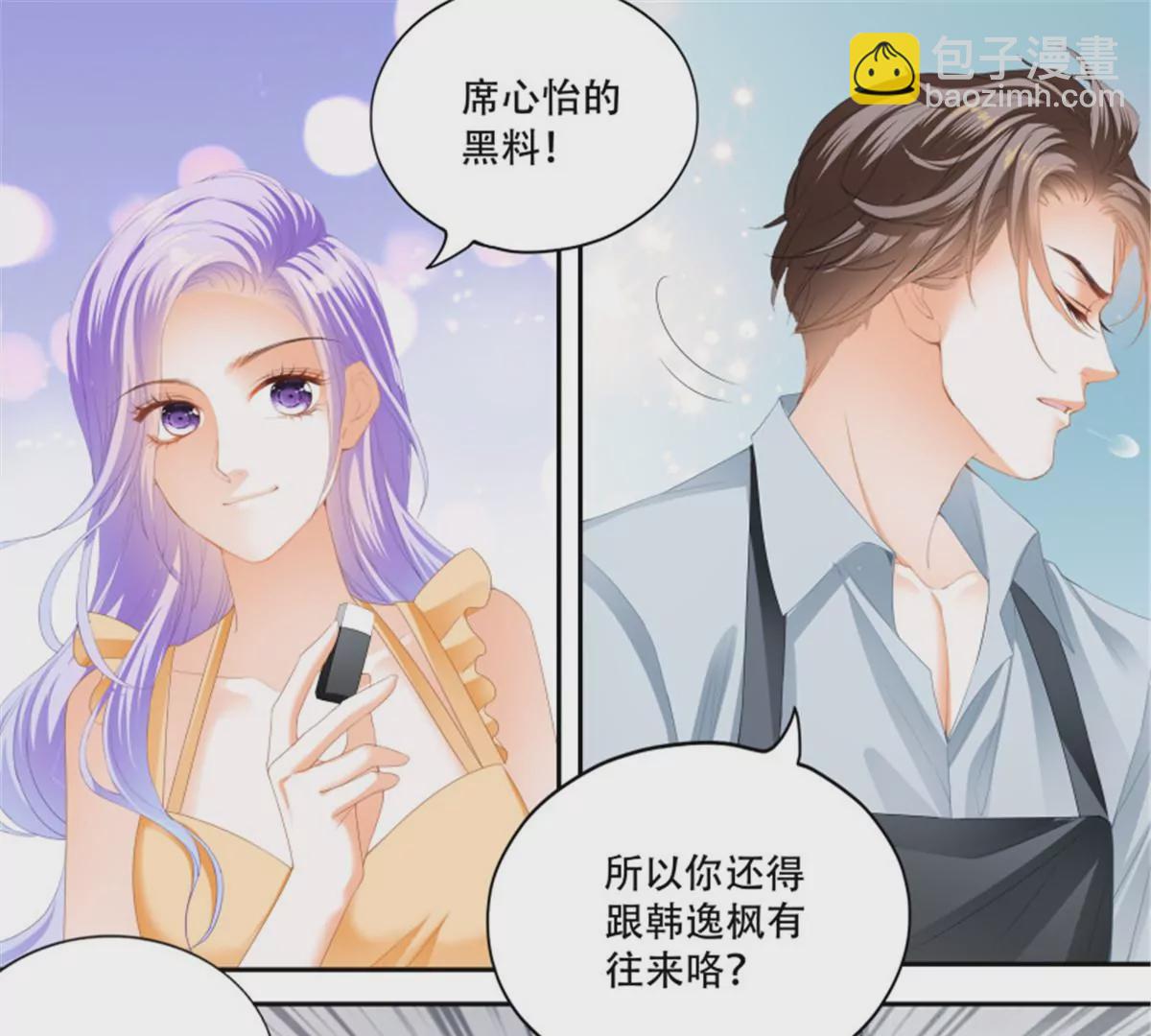 狂熱BOSS,寵妻請節制！ - 第139話 狂熱的懲罰 - 5