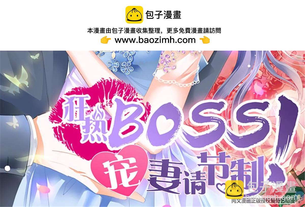 狂熱BOSS,寵妻請節制！ - 第139話 狂熱的懲罰 - 2