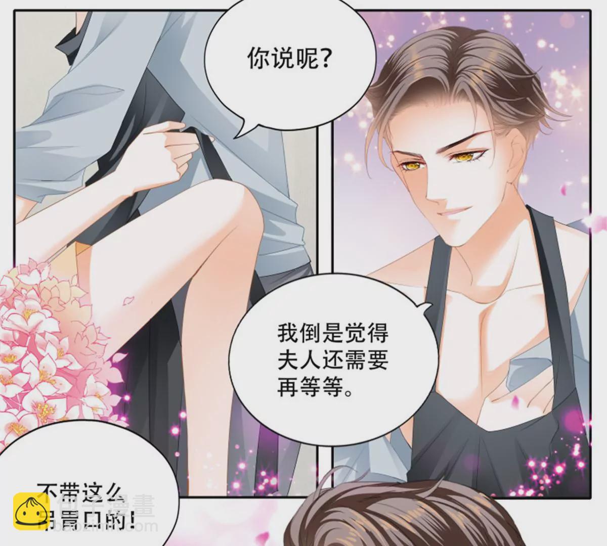 狂熱BOSS,寵妻請節制！ - 第139話 狂熱的懲罰 - 5