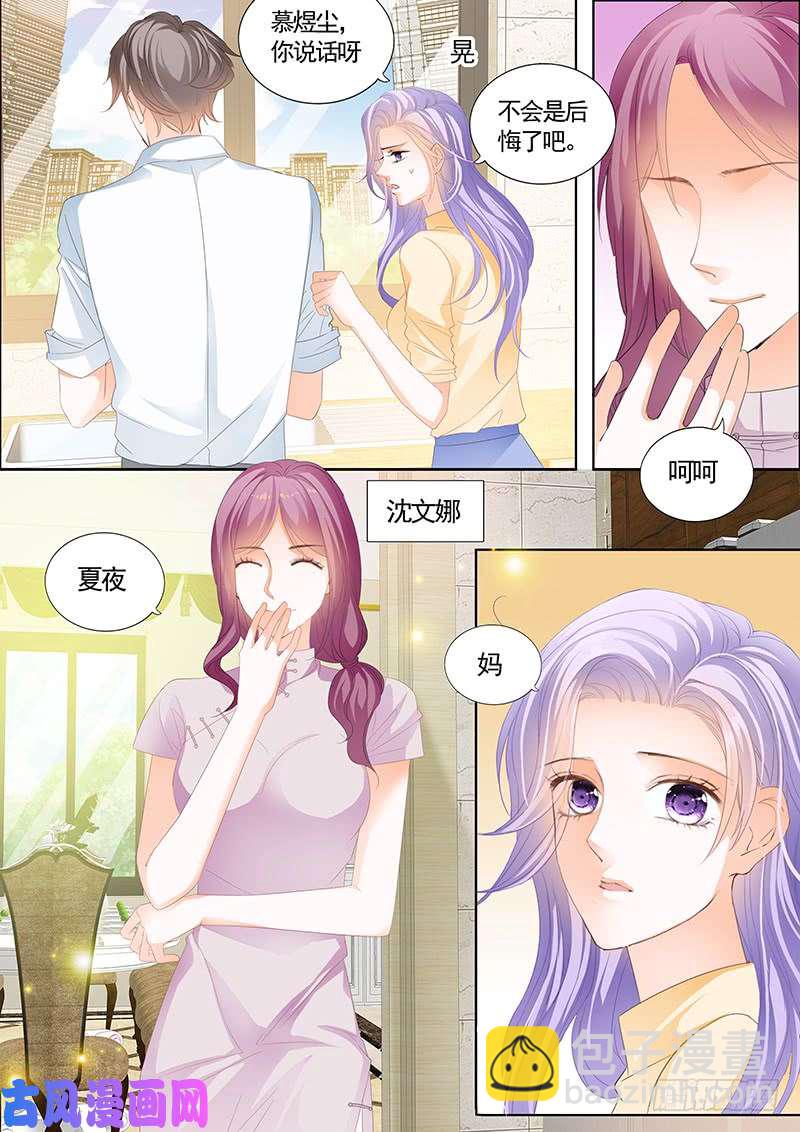 狂熱BOSS,寵妻請節制！ - 夫人，你挑起了我的食慾 - 3