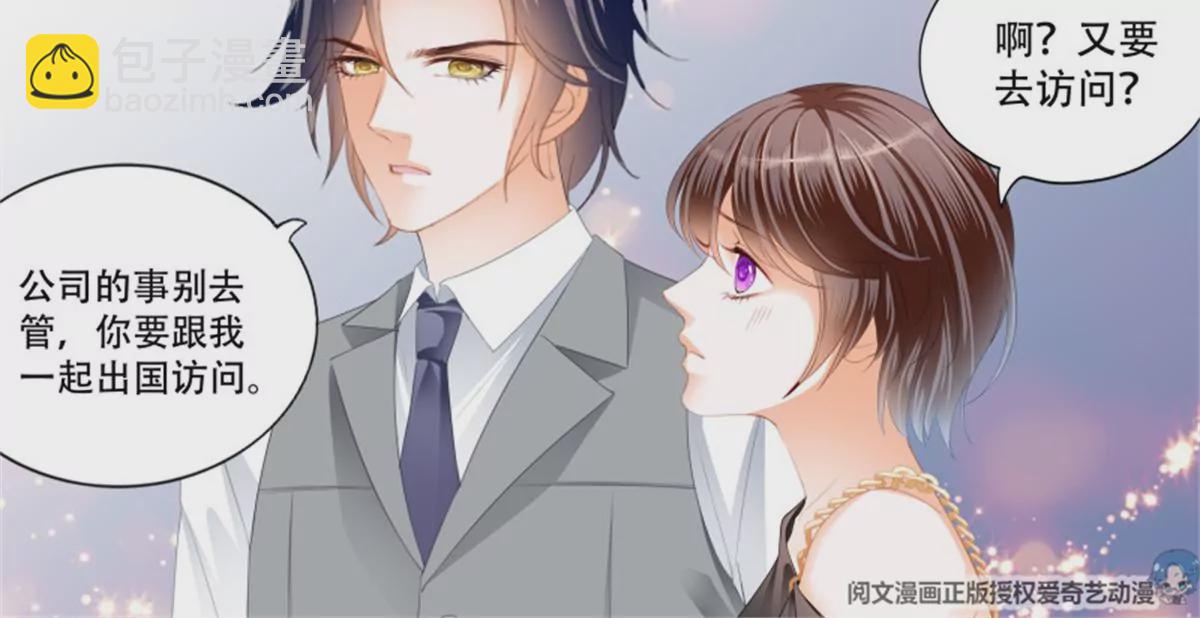 狂熱BOSS,寵妻請節制！ - 第141話 讓你一無所有 - 4