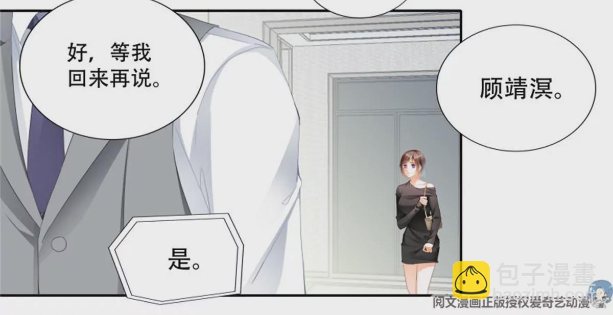 狂熱BOSS,寵妻請節制！ - 第141話 讓你一無所有 - 4