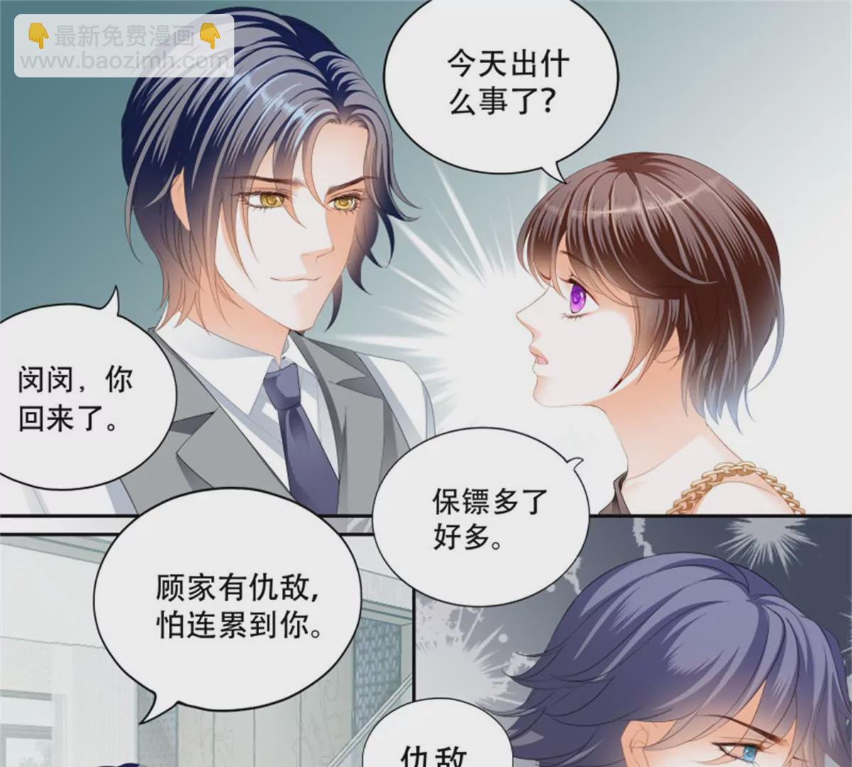 狂熱BOSS,寵妻請節制！ - 第141話 讓你一無所有 - 5