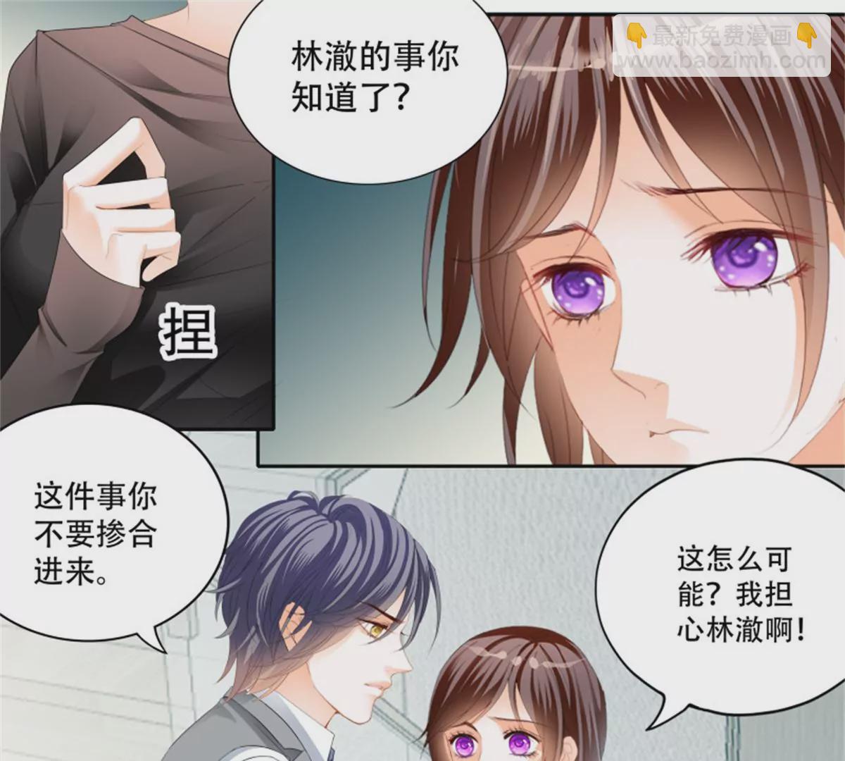 狂熱BOSS,寵妻請節制！ - 第141話 讓你一無所有 - 1