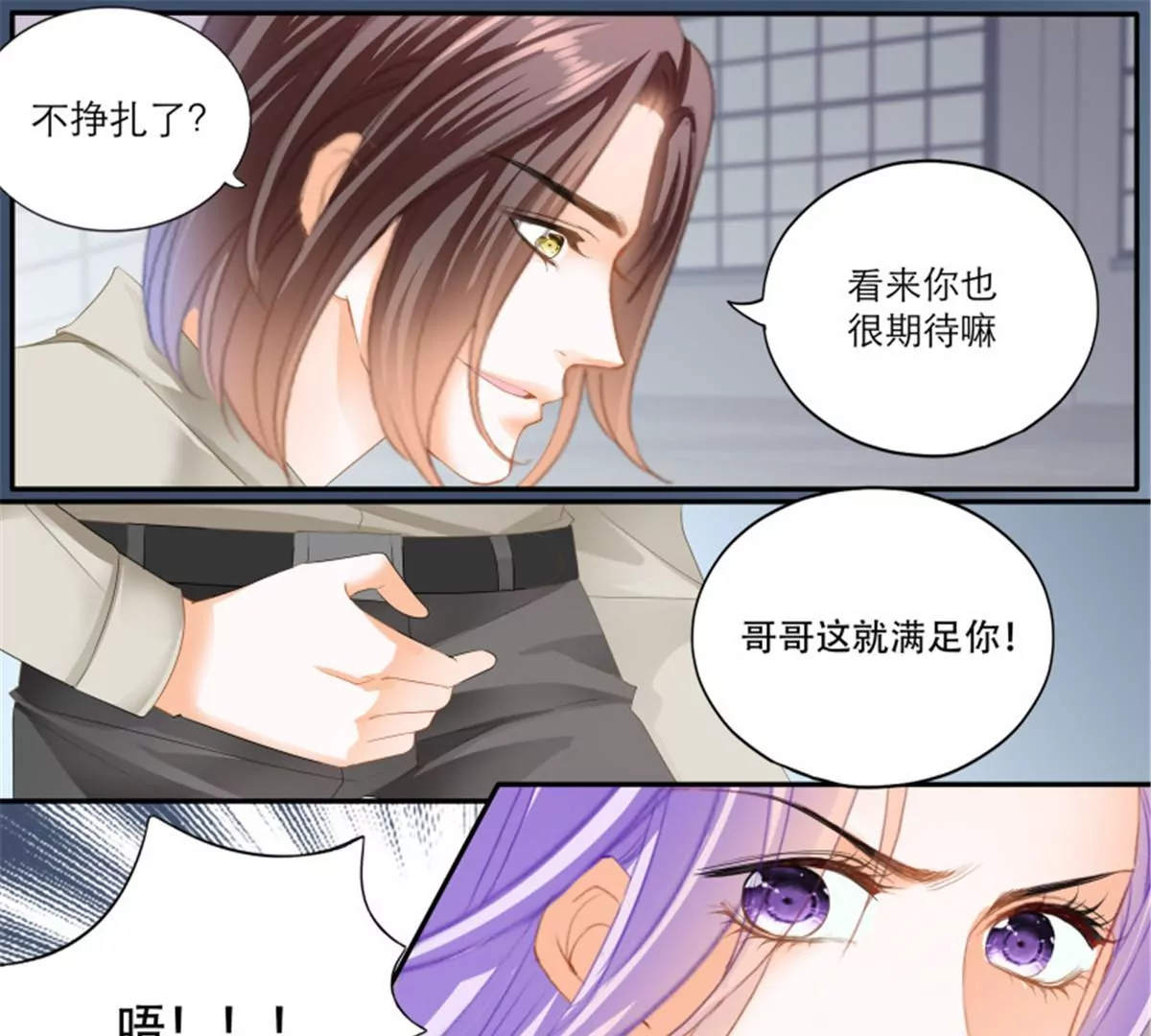 狂熱BOSS,寵妻請節制！ - 第143話	獲救 - 5