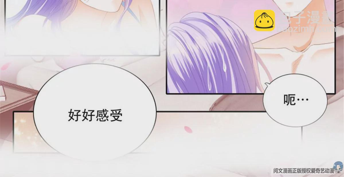 狂熱BOSS,寵妻請節制！ - 第145話 讓你忘記煩惱 - 4